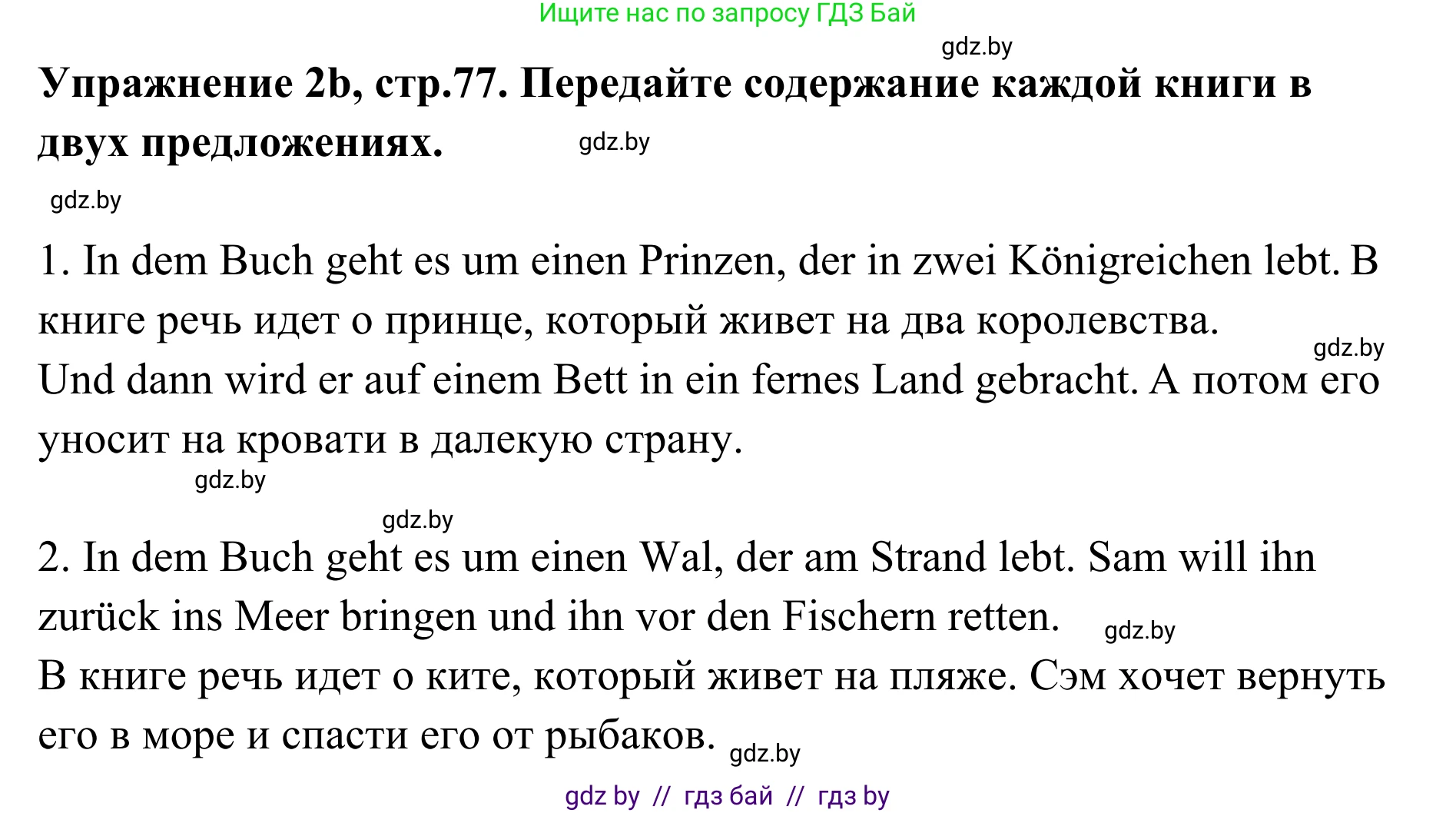 Немецкий язык (Deutsch), 6 класс Учебник (Schülerbuch), авторы: Будько Антонина Филипповна (Budjko Antonina), Урбанович Инна Ювинальевна (Urbanowitsch Ina), издательство Вышэйшая школа, Минск, 2020, бежевого цвета, страница 77, номер b, Решение