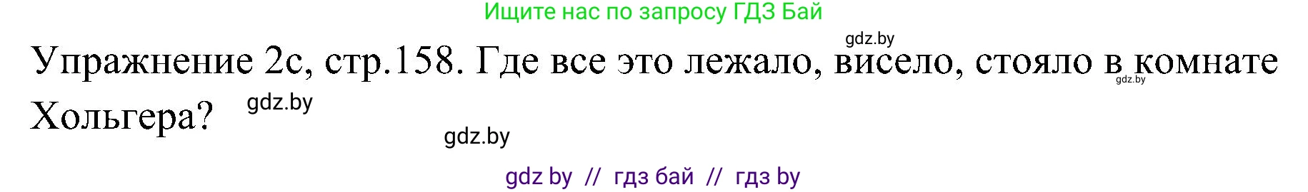 Немецкий язык (Deutsch), 6 класс Учебник (Schülerbuch), авторы: Будько Антонина Филипповна (Budjko Antonina), Урбанович Инна Ювинальевна (Urbanowitsch Ina), издательство Вышэйшая школа, Минск, 2020, бежевого цвета, страница 158, номер c, Решение