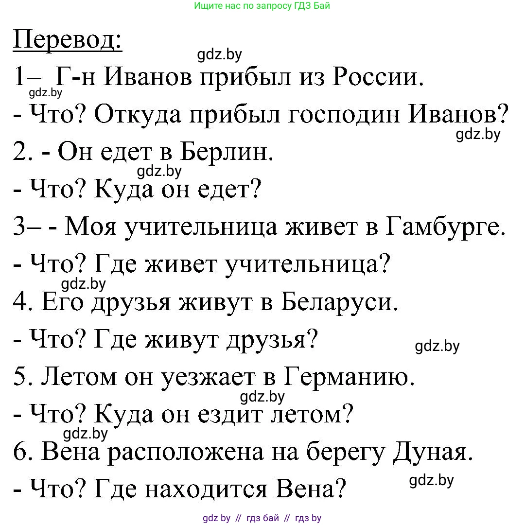 Немецкий язык (Deutsch), 6 класс Учебник (Schülerbuch), авторы: Будько Антонина Филипповна (Budjko Antonina), Урбанович Инна Ювинальевна (Urbanowitsch Ina), издательство Вышэйшая школа, Минск, 2020, бежевого цвета, страница 224, номер b, Решение (продолжение 2)