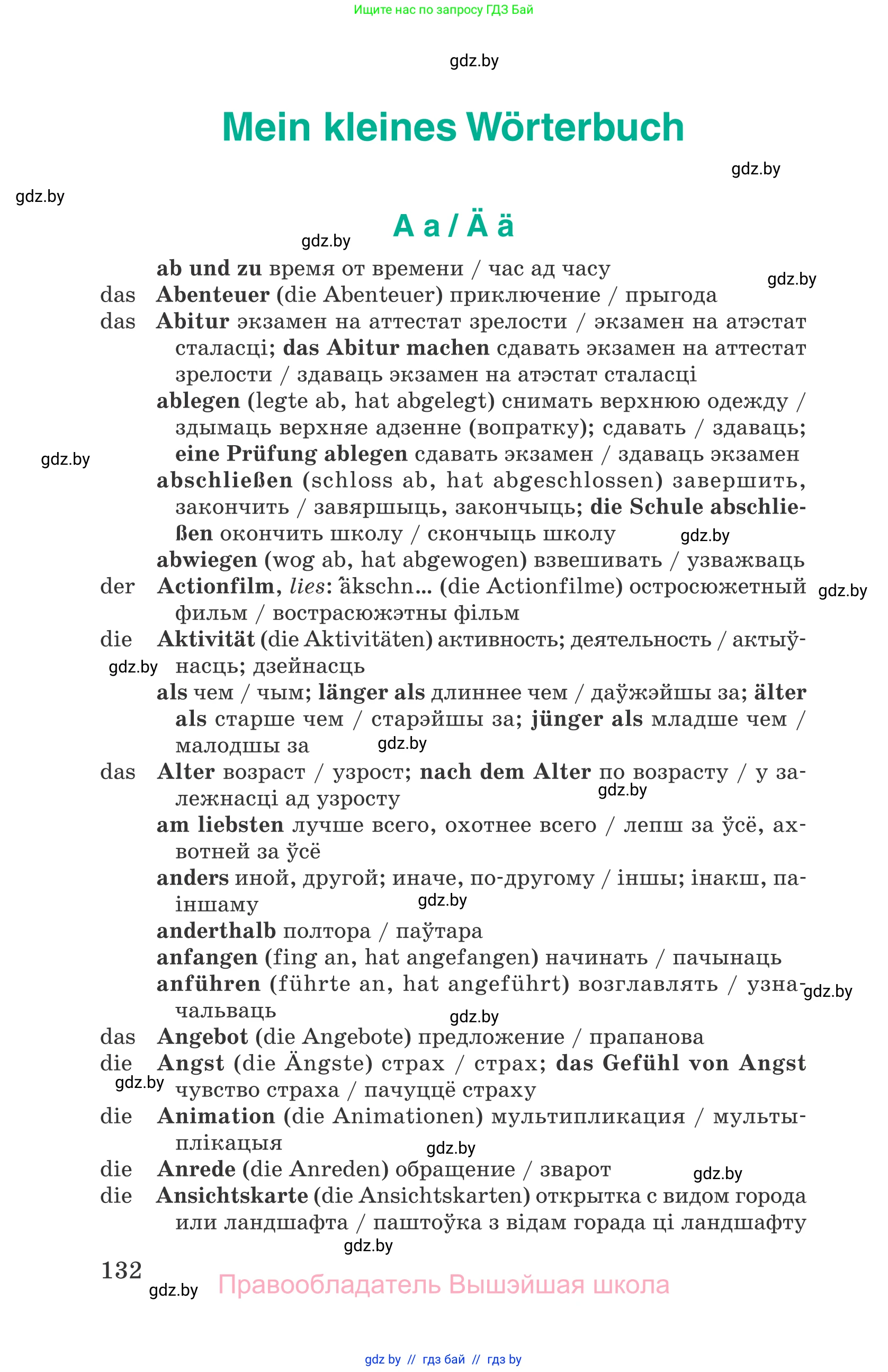 Немецкий язык (Deutsch), 6 класс Учебник (Schülerbuch), авторы: Зуевская Елена Викторовна, Салынская Светлана Ивановна, Негурэ Ольга Вячеславовна, издательство Вышэйшая школа, Минск, 2022, жёлтого цвета, страница 132