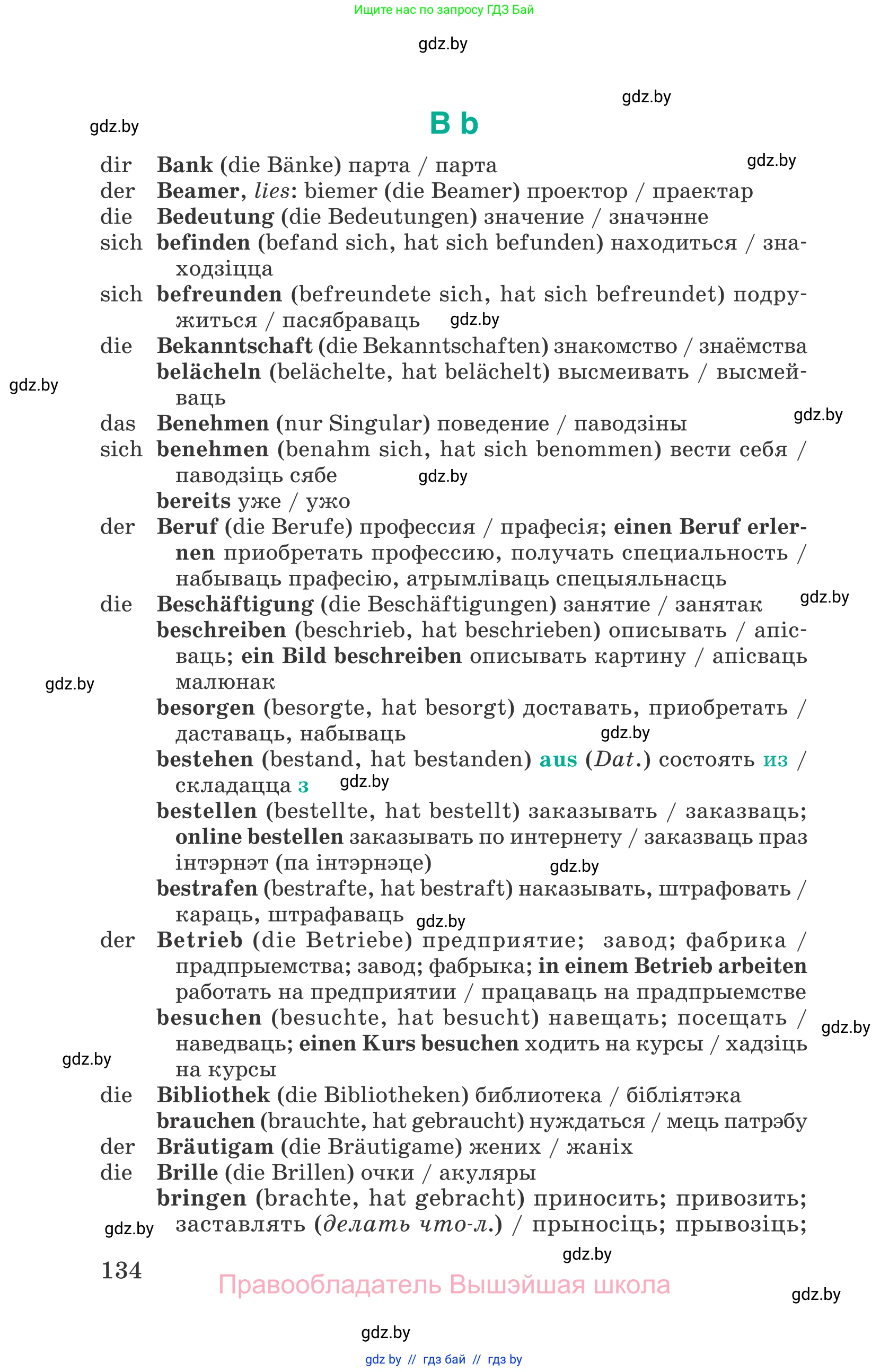 Немецкий язык (Deutsch), 6 класс Учебник (Schülerbuch), авторы: Зуевская Елена Викторовна, Салынская Светлана Ивановна, Негурэ Ольга Вячеславовна, издательство Вышэйшая школа, Минск, 2022, жёлтого цвета, страница 134
