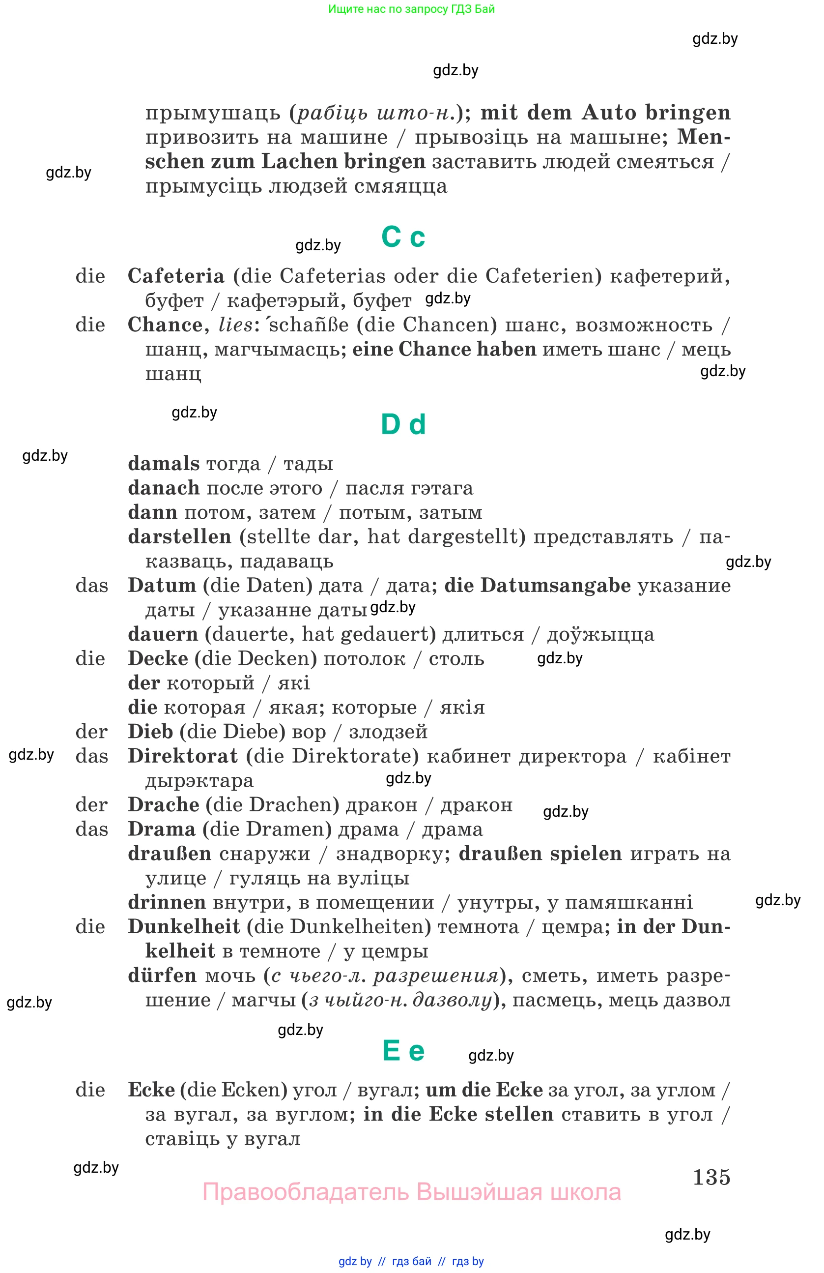 Немецкий язык (Deutsch), 6 класс Учебник (Schülerbuch), авторы: Зуевская Елена Викторовна, Салынская Светлана Ивановна, Негурэ Ольга Вячеславовна, издательство Вышэйшая школа, Минск, 2022, жёлтого цвета, страница 135
