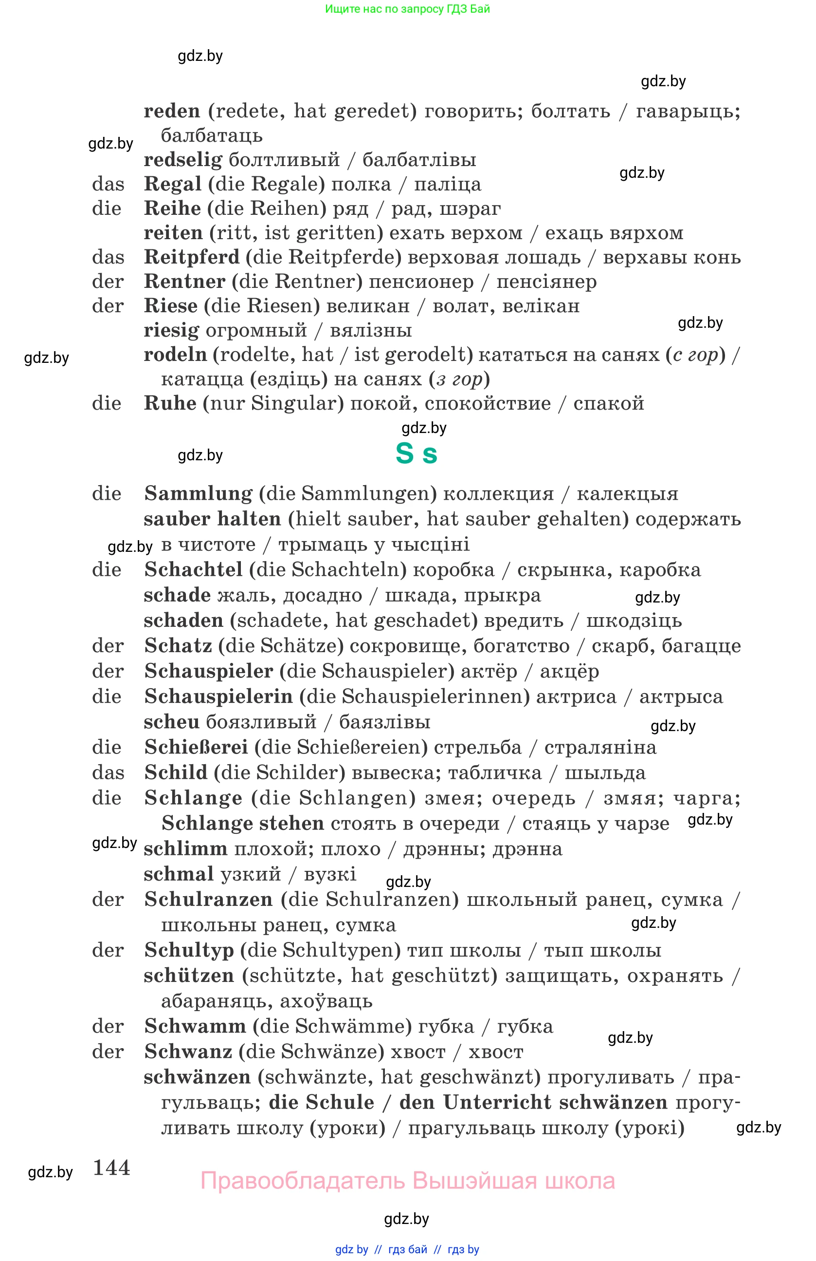 Немецкий язык (Deutsch), 6 класс Учебник (Schülerbuch), авторы: Зуевская Елена Викторовна, Салынская Светлана Ивановна, Негурэ Ольга Вячеславовна, издательство Вышэйшая школа, Минск, 2022, жёлтого цвета, страница 144