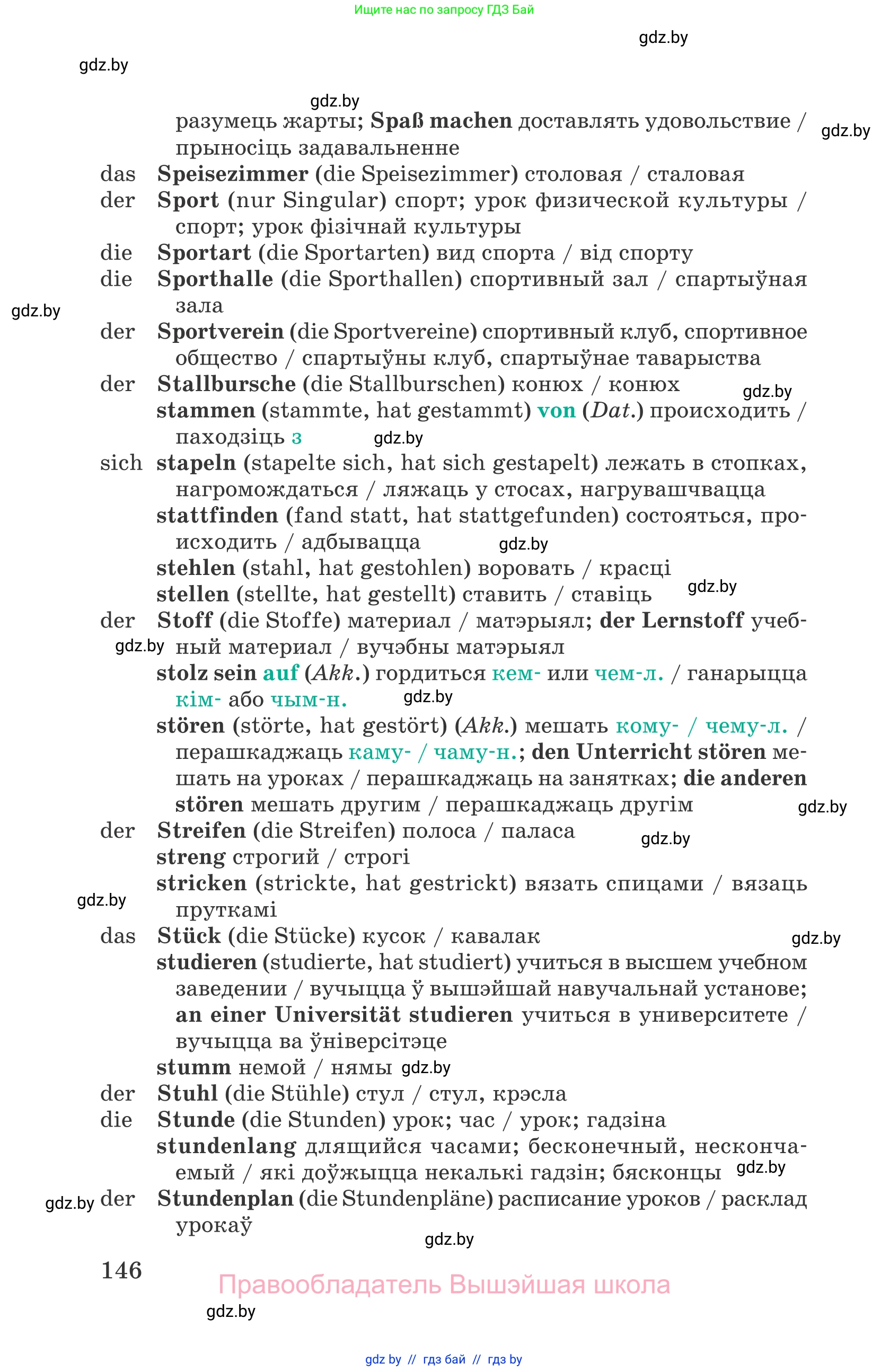 Немецкий язык (Deutsch), 6 класс Учебник (Schülerbuch), авторы: Зуевская Елена Викторовна, Салынская Светлана Ивановна, Негурэ Ольга Вячеславовна, издательство Вышэйшая школа, Минск, 2022, жёлтого цвета, страница 146