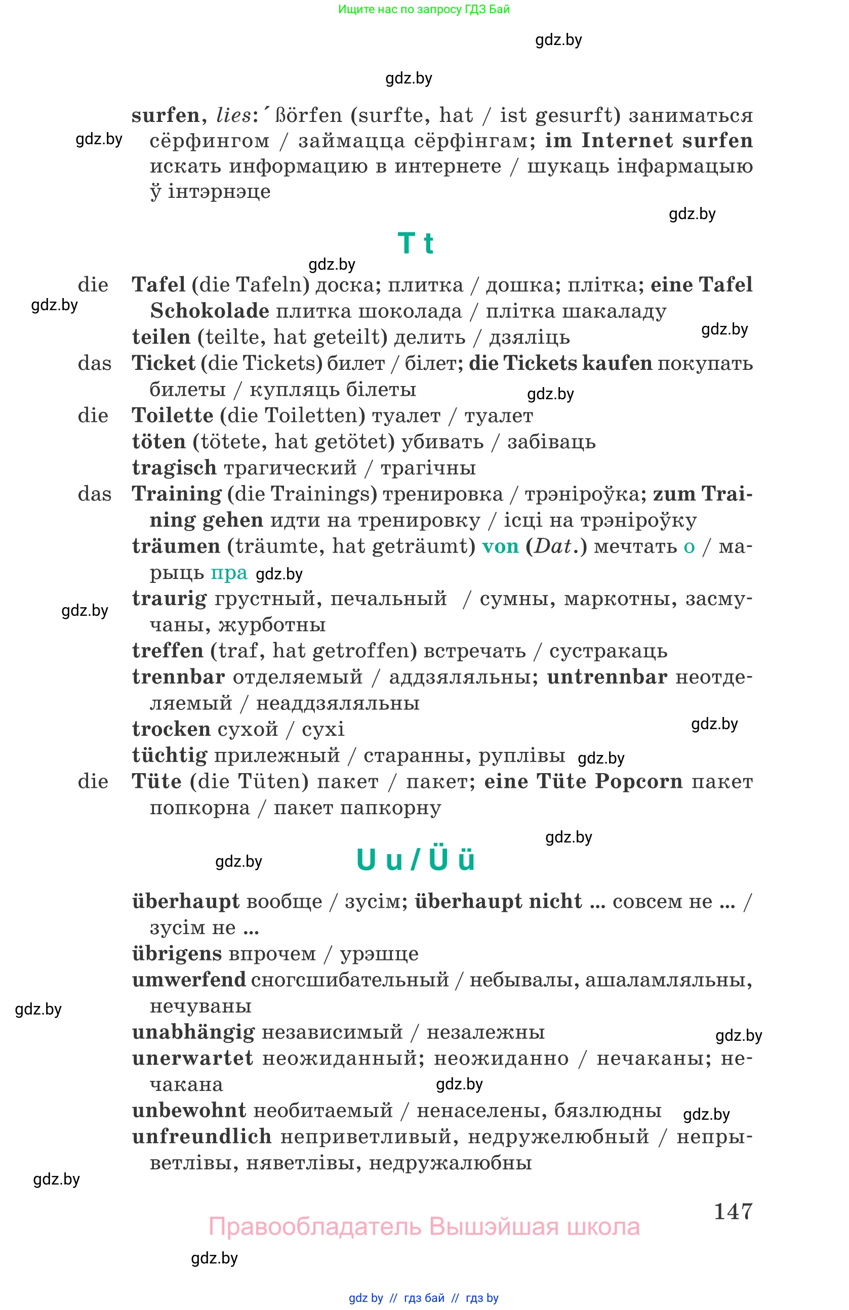 Немецкий язык (Deutsch), 6 класс Учебник (Schülerbuch), авторы: Зуевская Елена Викторовна, Салынская Светлана Ивановна, Негурэ Ольга Вячеславовна, издательство Вышэйшая школа, Минск, 2022, жёлтого цвета, страница 147