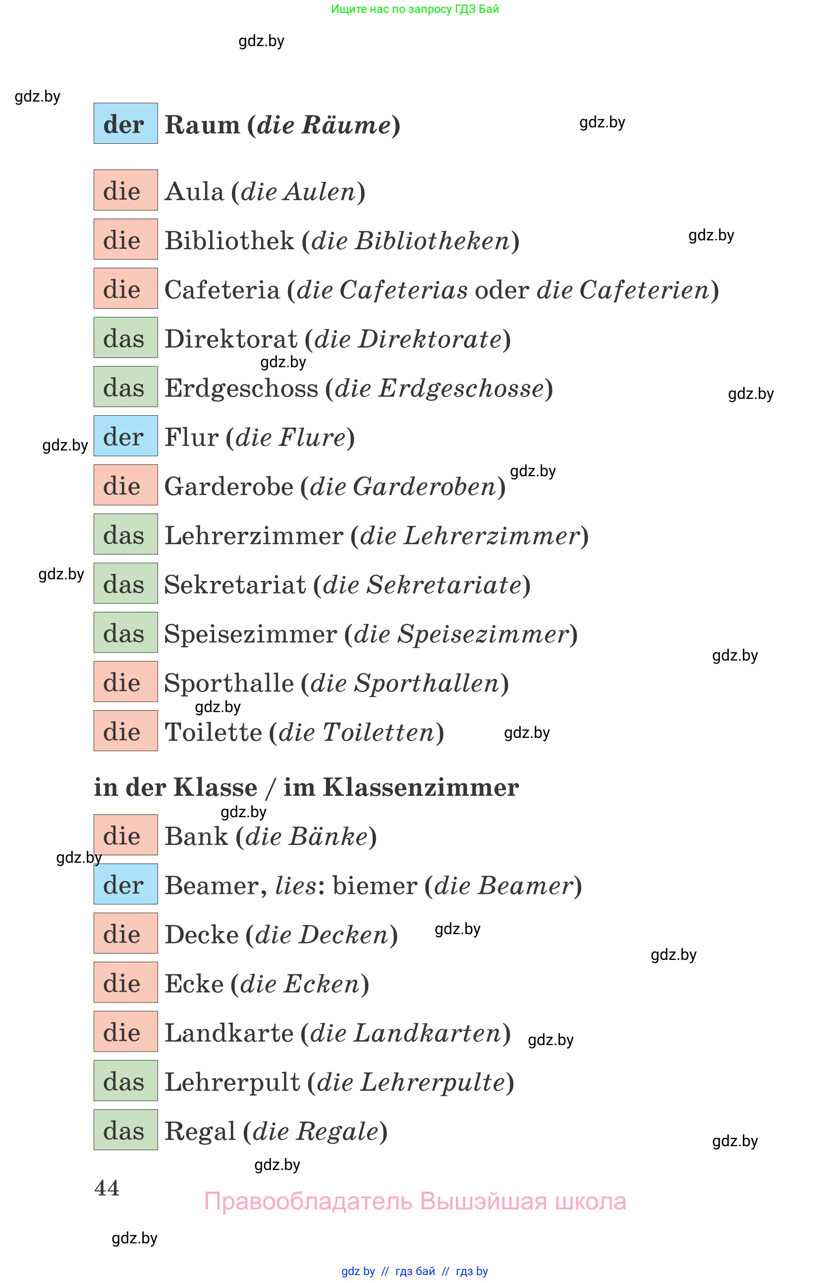 Немецкий язык (Deutsch), 6 класс Учебник (Schülerbuch), авторы: Зуевская Елена Викторовна, Салынская Светлана Ивановна, Негурэ Ольга Вячеславовна, издательство Вышэйшая школа, Минск, 2022, жёлтого цвета, страница 44