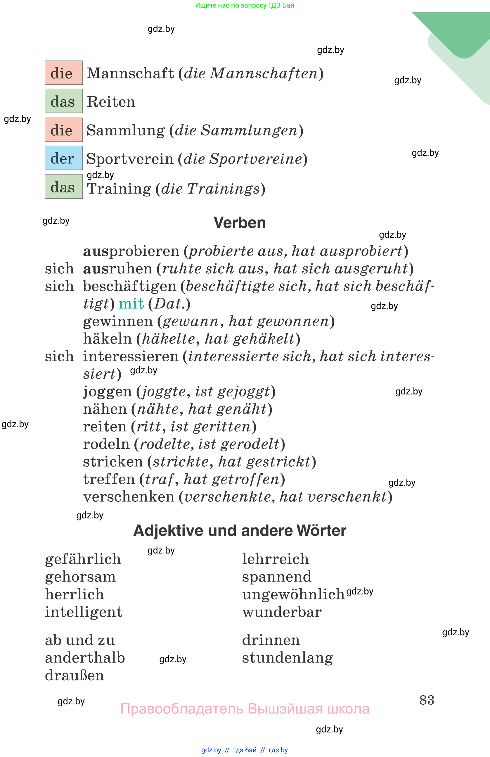 Немецкий язык (Deutsch), 6 класс Учебник (Schülerbuch), авторы: Зуевская Елена Викторовна, Салынская Светлана Ивановна, Негурэ Ольга Вячеславовна, издательство Вышэйшая школа, Минск, 2022, жёлтого цвета, страница 83