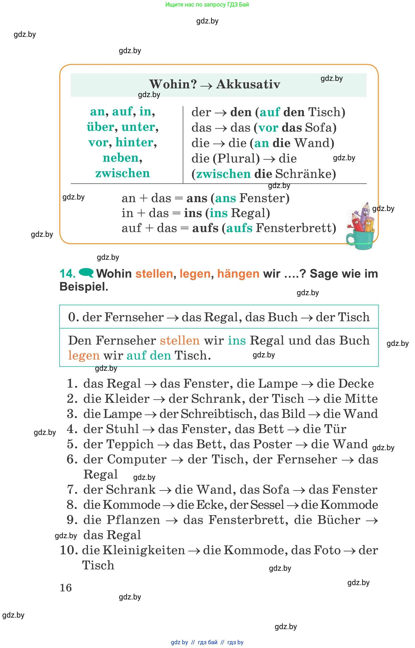 Немецкий язык (Deutsch), 6 класс Учебник (Schülerbuch), авторы: Зуевская Елена Викторовна, Салынская Светлана Ивановна, Негурэ Ольга Вячеславовна, издательство Вышэйшая школа, Минск, 2022, жёлтого цвета, Teil 2, страница 16