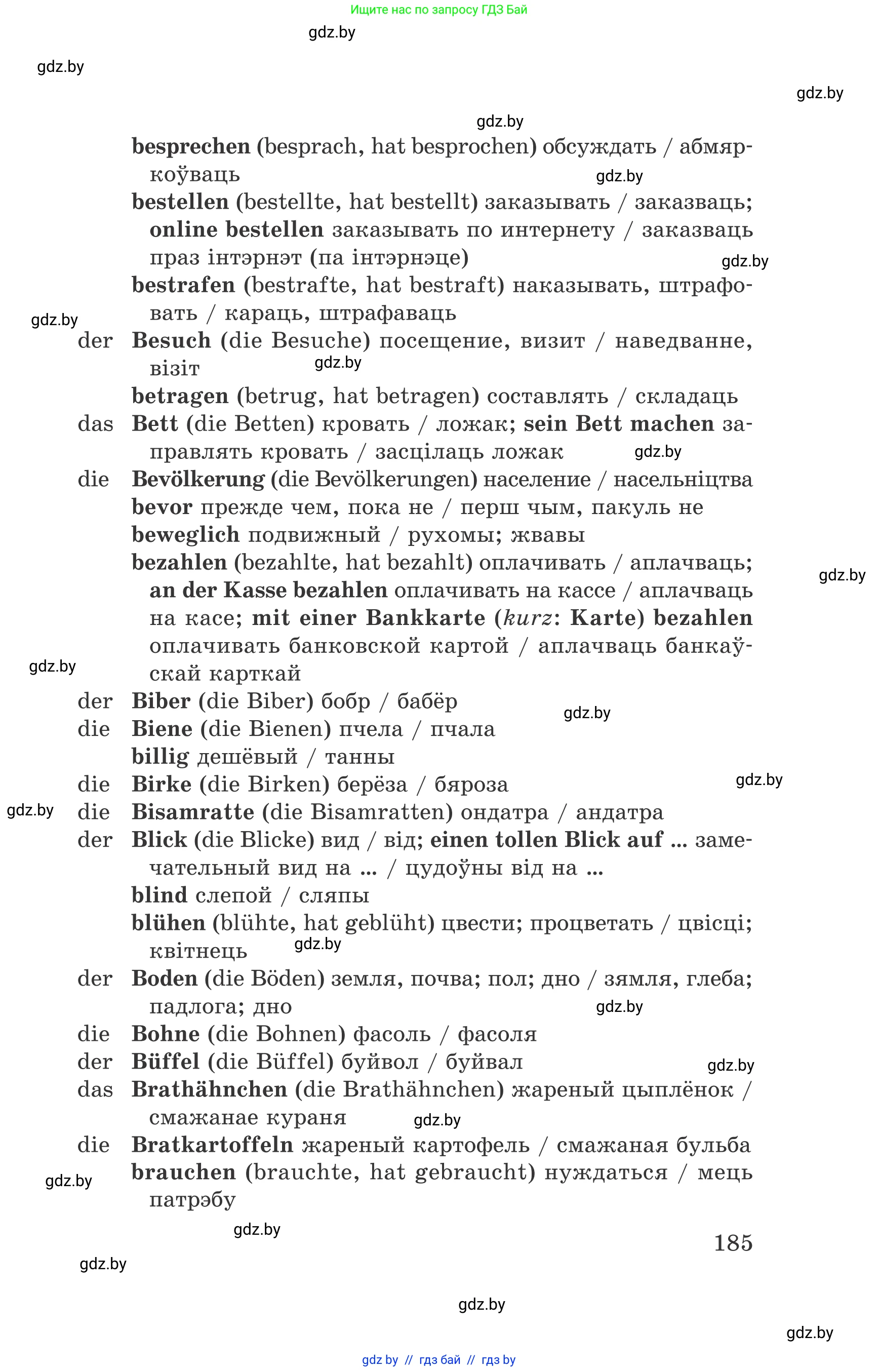 Немецкий язык (Deutsch), 6 класс Учебник (Schülerbuch), авторы: Зуевская Елена Викторовна, Салынская Светлана Ивановна, Негурэ Ольга Вячеславовна, издательство Вышэйшая школа, Минск, 2022, жёлтого цвета, страница 185