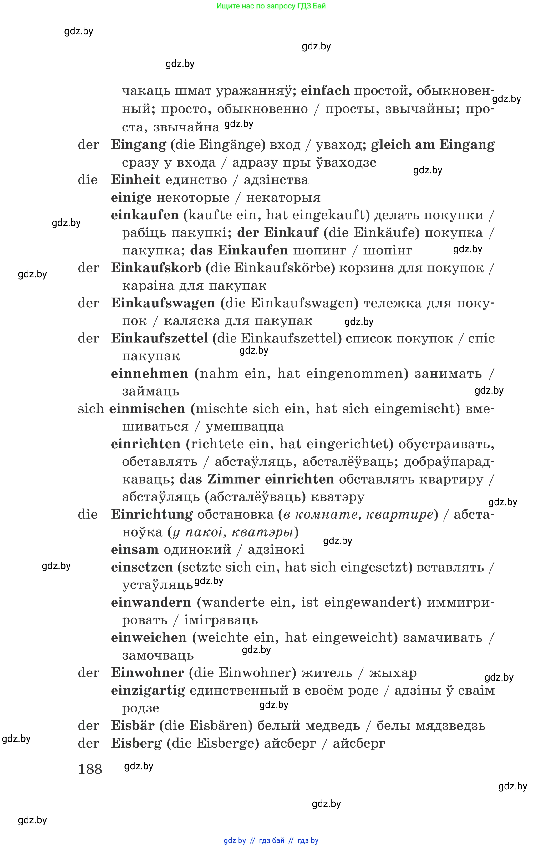 Немецкий язык (Deutsch), 6 класс Учебник (Schülerbuch), авторы: Зуевская Елена Викторовна, Салынская Светлана Ивановна, Негурэ Ольга Вячеславовна, издательство Вышэйшая школа, Минск, 2022, жёлтого цвета, страница 188