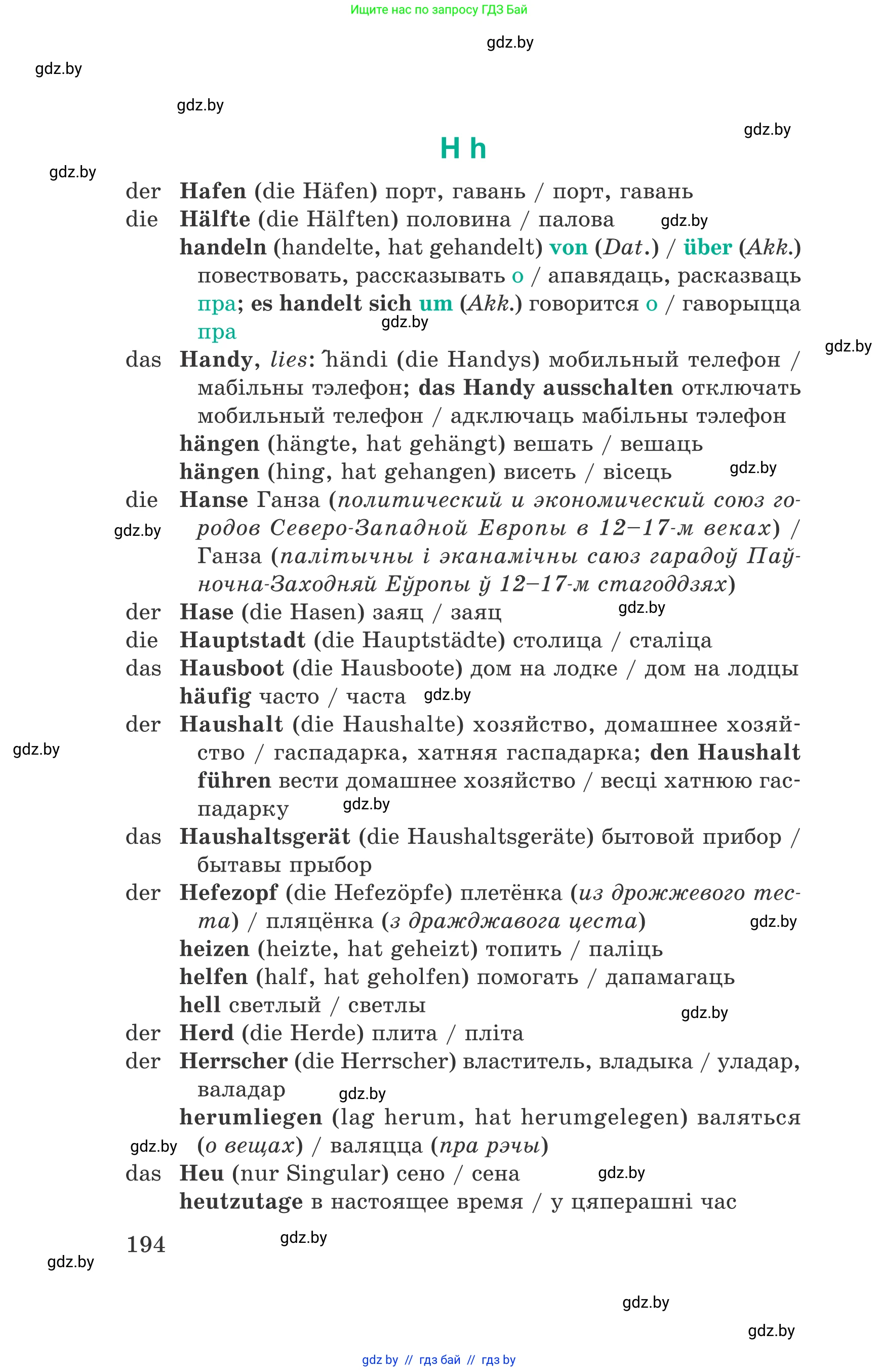 Немецкий язык (Deutsch), 6 класс Учебник (Schülerbuch), авторы: Зуевская Елена Викторовна, Салынская Светлана Ивановна, Негурэ Ольга Вячеславовна, издательство Вышэйшая школа, Минск, 2022, жёлтого цвета, страница 194