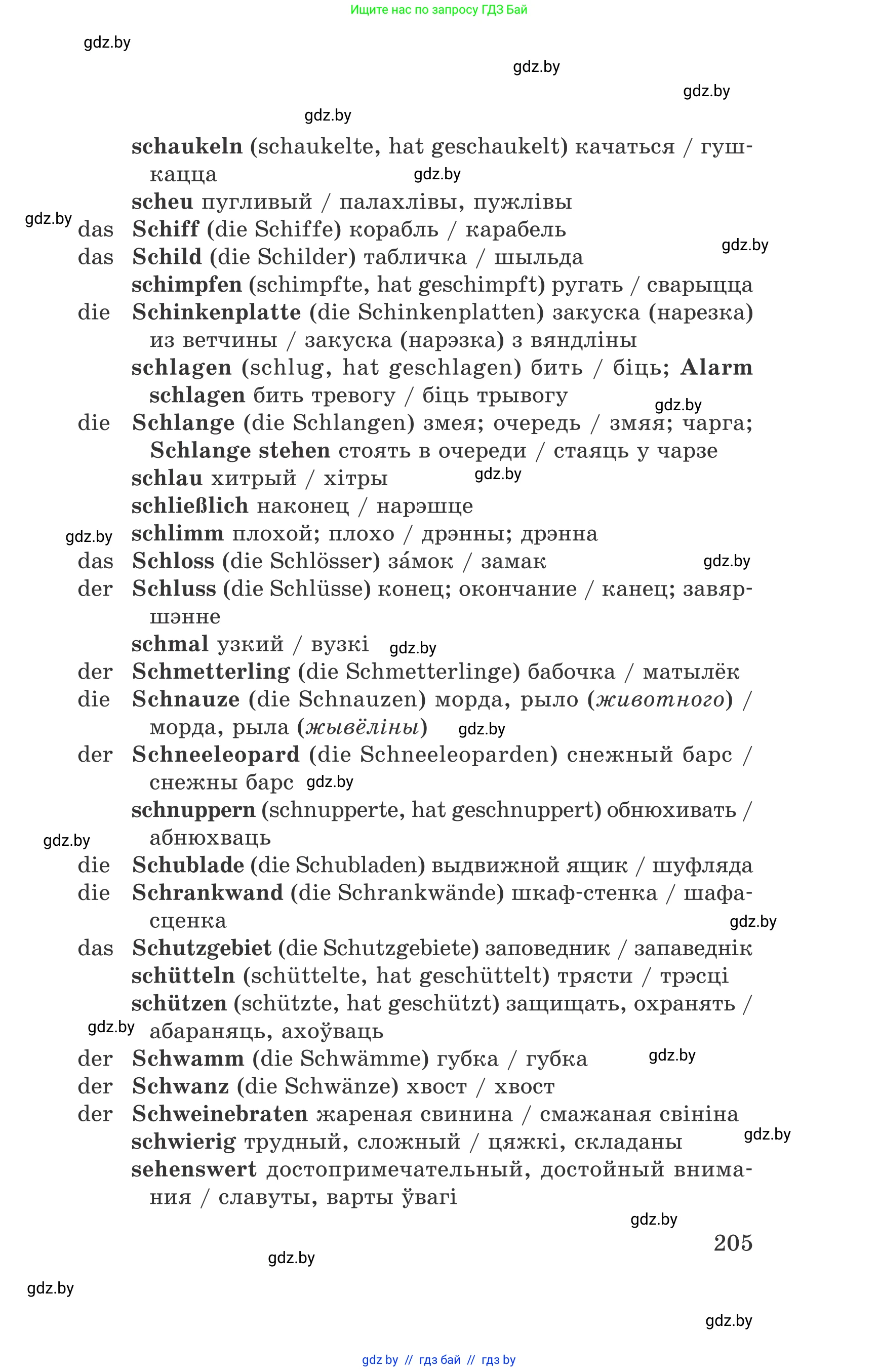 Немецкий язык (Deutsch), 6 класс Учебник (Schülerbuch), авторы: Зуевская Елена Викторовна, Салынская Светлана Ивановна, Негурэ Ольга Вячеславовна, издательство Вышэйшая школа, Минск, 2022, жёлтого цвета, страница 205