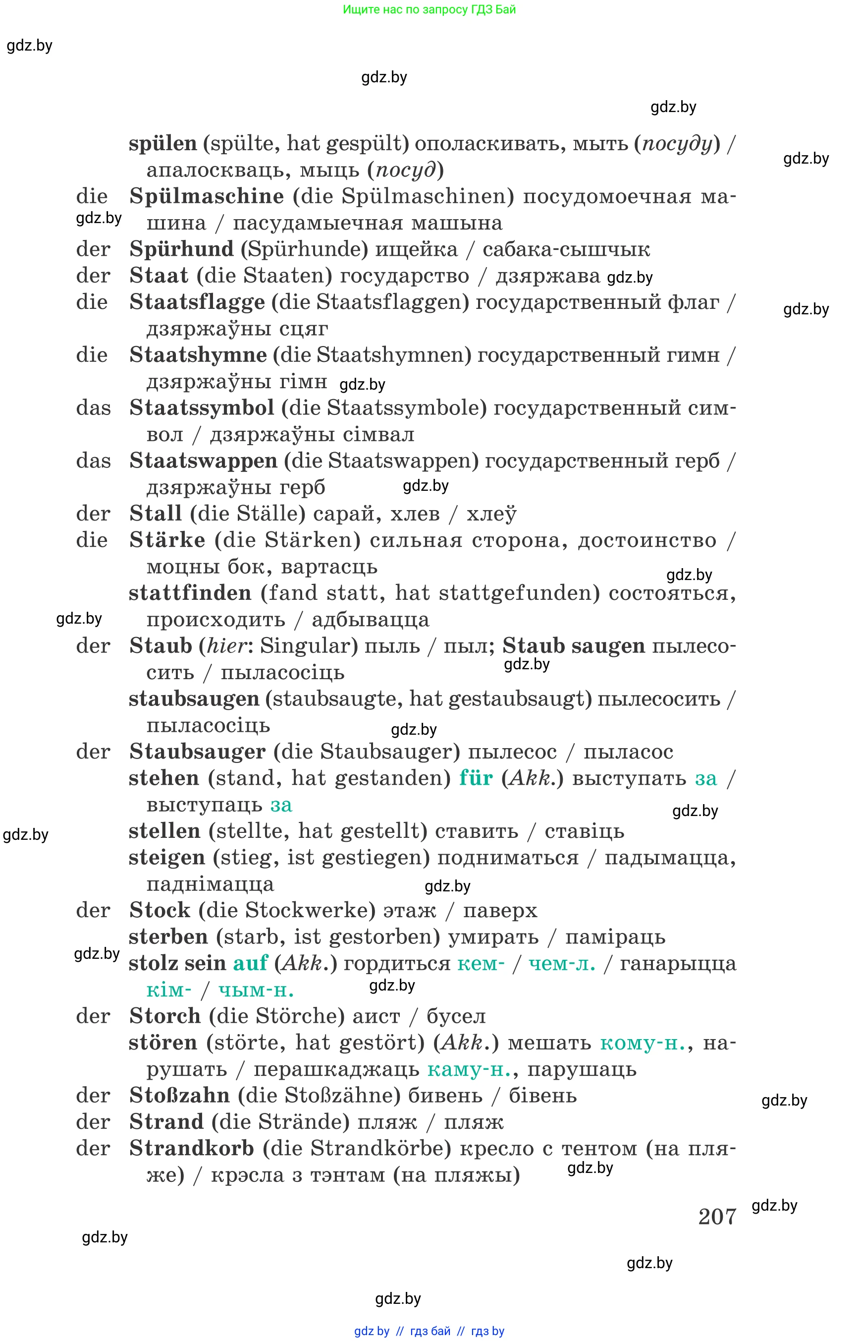 Немецкий язык (Deutsch), 6 класс Учебник (Schülerbuch), авторы: Зуевская Елена Викторовна, Салынская Светлана Ивановна, Негурэ Ольга Вячеславовна, издательство Вышэйшая школа, Минск, 2022, жёлтого цвета, страница 207