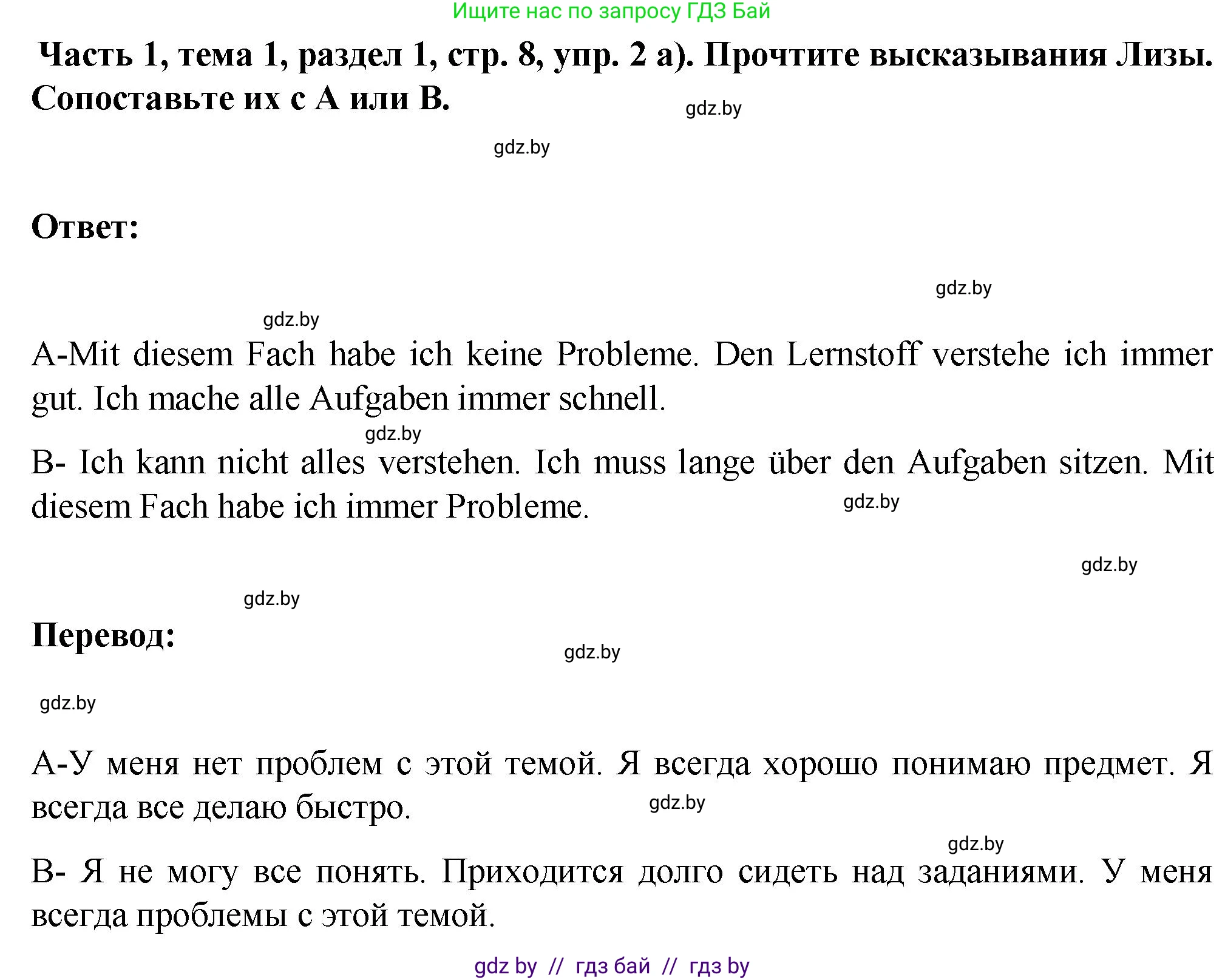 Немецкий язык (Deutsch), 6 класс Учебник (Schülerbuch), авторы: Зуевская Елена Викторовна, Салынская Светлана Ивановна, Негурэ Ольга Вячеславовна, издательство Вышэйшая школа, Минск, 2022, жёлтого цвета, Teil 1, страница 8, номер 2, Решение