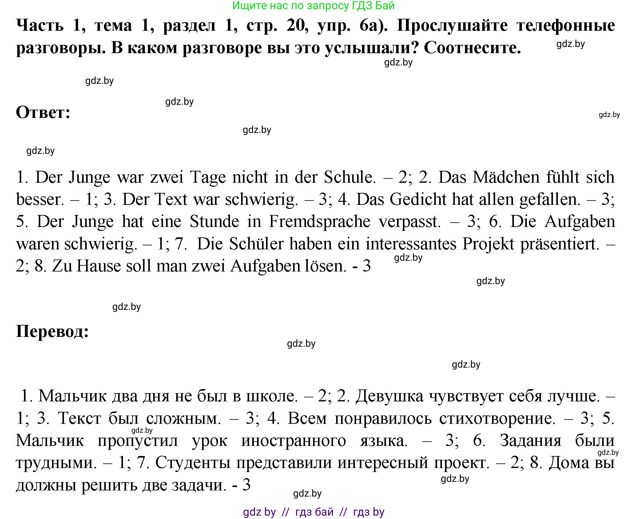 Немецкий язык (Deutsch), 6 класс Учебник (Schülerbuch), авторы: Зуевская Елена Викторовна, Салынская Светлана Ивановна, Негурэ Ольга Вячеславовна, издательство Вышэйшая школа, Минск, 2022, жёлтого цвета, Teil 1, страница 20, номер 6, Решение