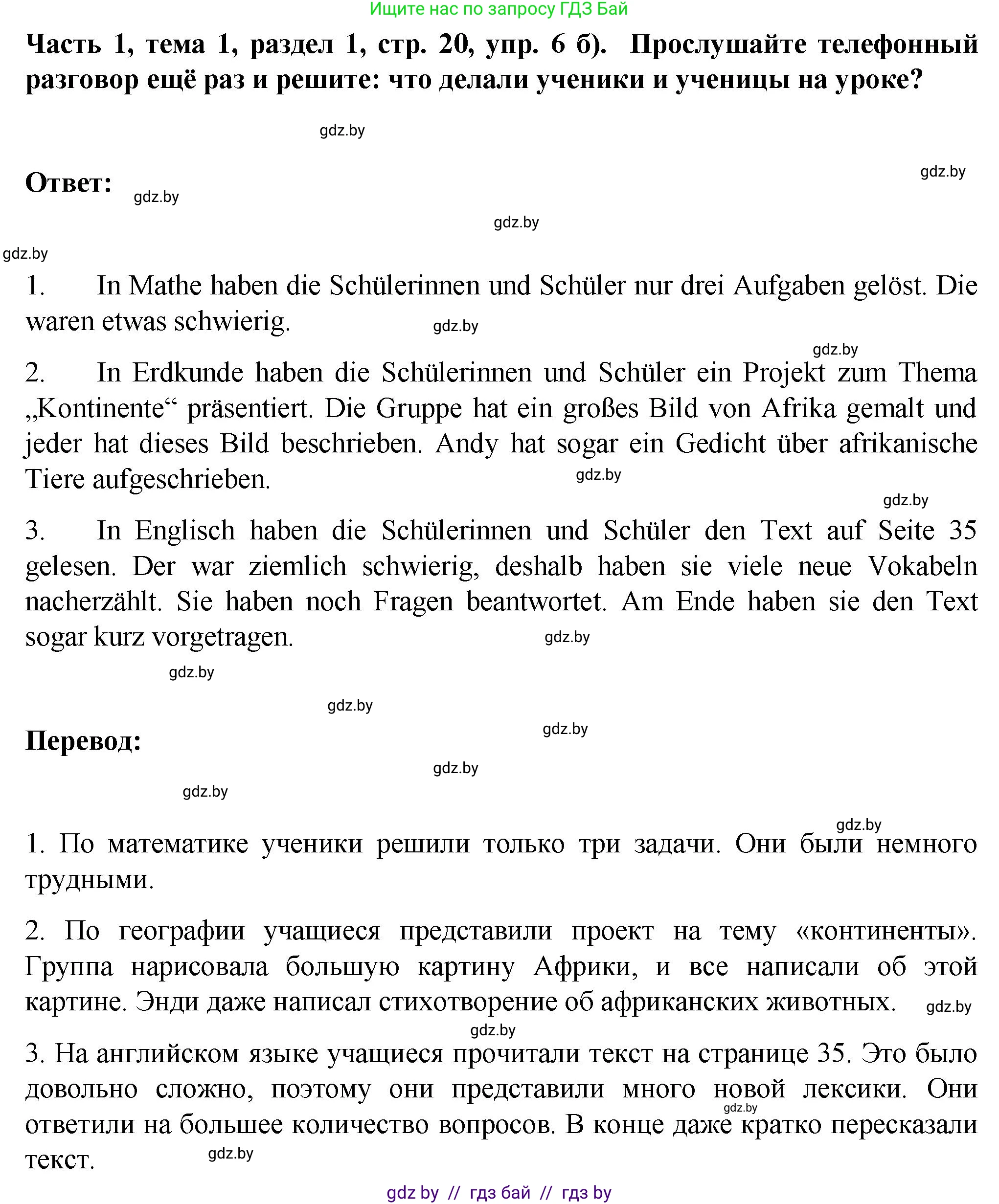 Немецкий язык (Deutsch), 6 класс Учебник (Schülerbuch), авторы: Зуевская Елена Викторовна, Салынская Светлана Ивановна, Негурэ Ольга Вячеславовна, издательство Вышэйшая школа, Минск, 2022, жёлтого цвета, Teil 1, страница 20, номер 6, Решение (продолжение 2)