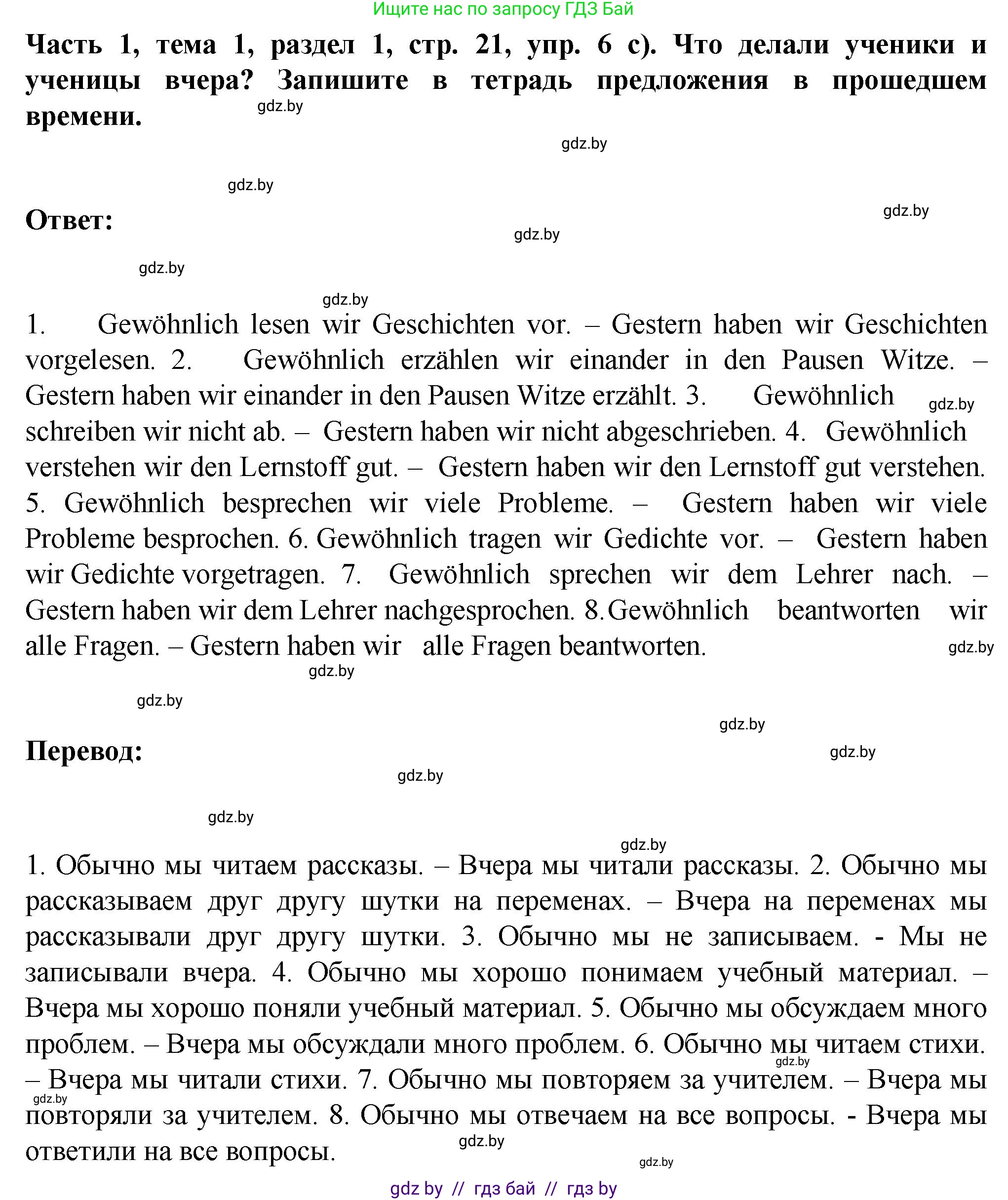 Немецкий язык (Deutsch), 6 класс Учебник (Schülerbuch), авторы: Зуевская Елена Викторовна, Салынская Светлана Ивановна, Негурэ Ольга Вячеславовна, издательство Вышэйшая школа, Минск, 2022, жёлтого цвета, Teil 1, страница 20, номер 6, Решение (продолжение 3)