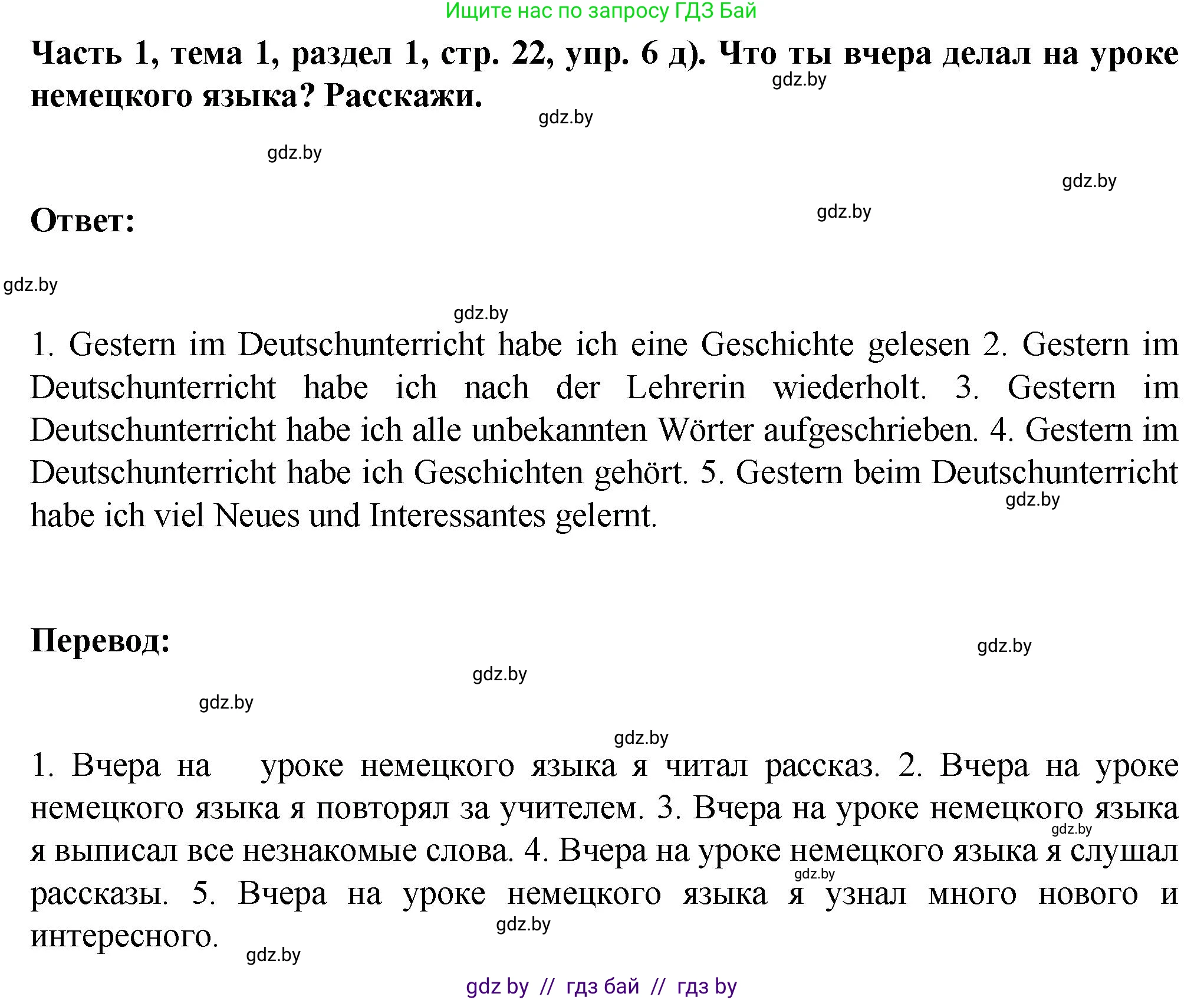 Немецкий язык (Deutsch), 6 класс Учебник (Schülerbuch), авторы: Зуевская Елена Викторовна, Салынская Светлана Ивановна, Негурэ Ольга Вячеславовна, издательство Вышэйшая школа, Минск, 2022, жёлтого цвета, Teil 1, страница 20, номер 6, Решение (продолжение 4)