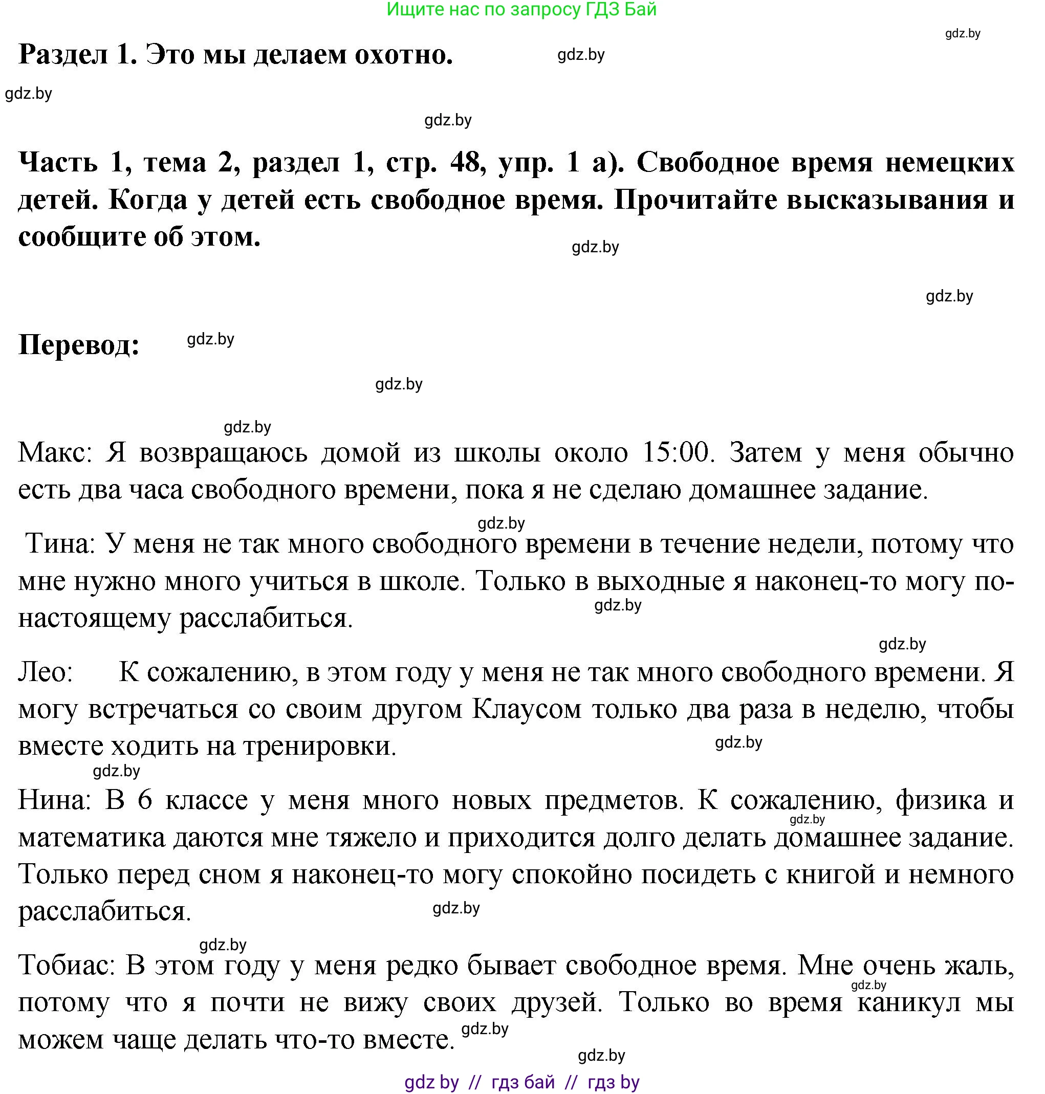 Немецкий язык (Deutsch), 6 класс Учебник (Schülerbuch), авторы: Зуевская Елена Викторовна, Салынская Светлана Ивановна, Негурэ Ольга Вячеславовна, издательство Вышэйшая школа, Минск, 2022, жёлтого цвета, Teil 1, страница 48, номер 1, Решение