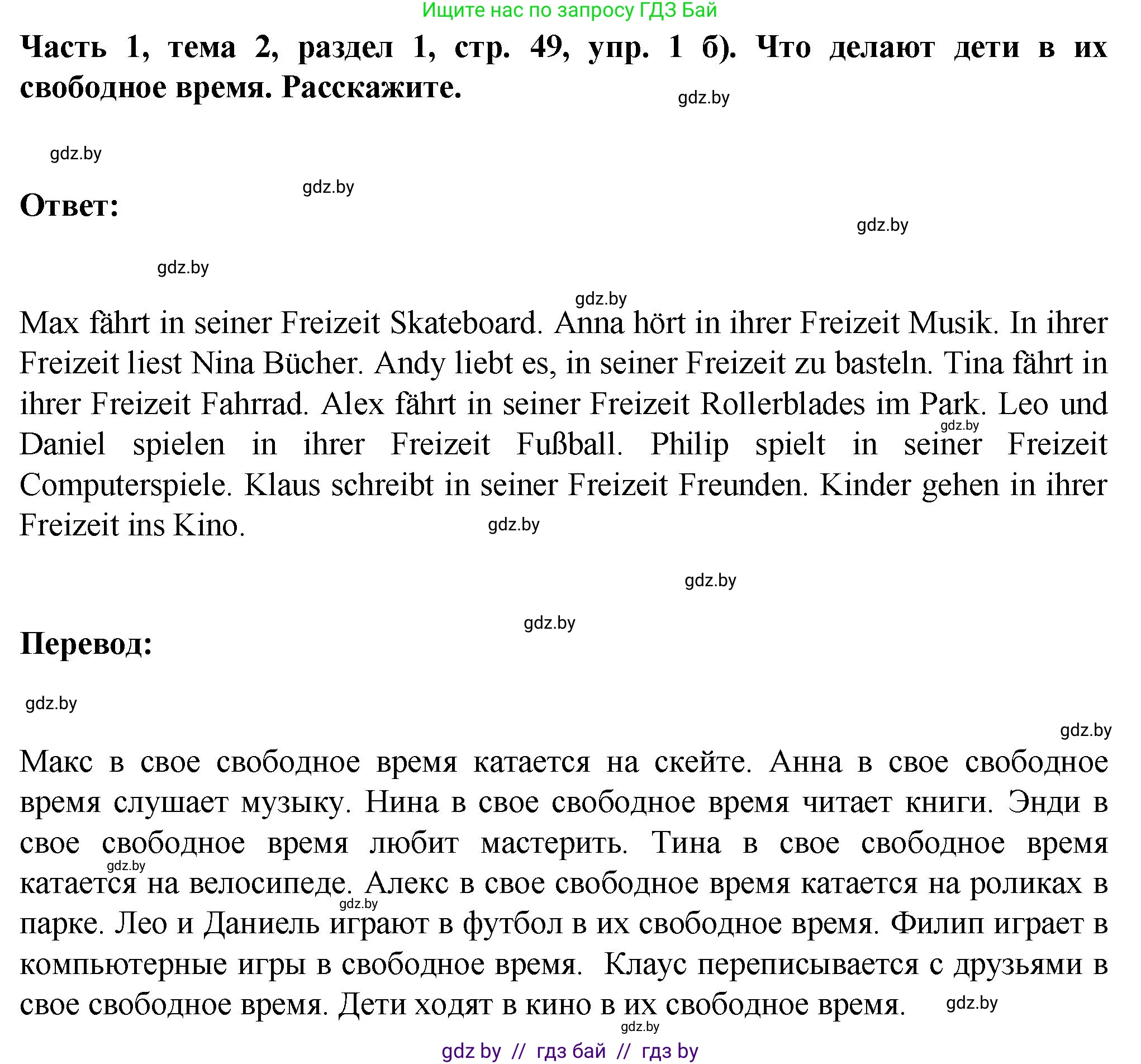 Немецкий язык (Deutsch), 6 класс Учебник (Schülerbuch), авторы: Зуевская Елена Викторовна, Салынская Светлана Ивановна, Негурэ Ольга Вячеславовна, издательство Вышэйшая школа, Минск, 2022, жёлтого цвета, Teil 1, страница 48, номер 1, Решение (продолжение 2)