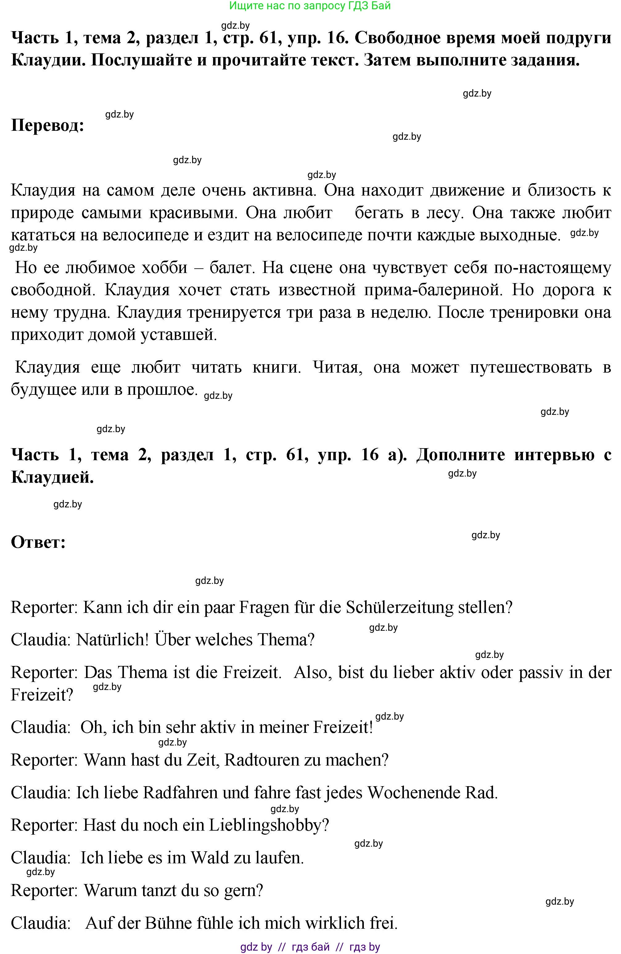 Немецкий язык (Deutsch), 6 класс Учебник (Schülerbuch), авторы: Зуевская Елена Викторовна, Салынская Светлана Ивановна, Негурэ Ольга Вячеславовна, издательство Вышэйшая школа, Минск, 2022, жёлтого цвета, Teil 1, страница 61, номер 16, Решение