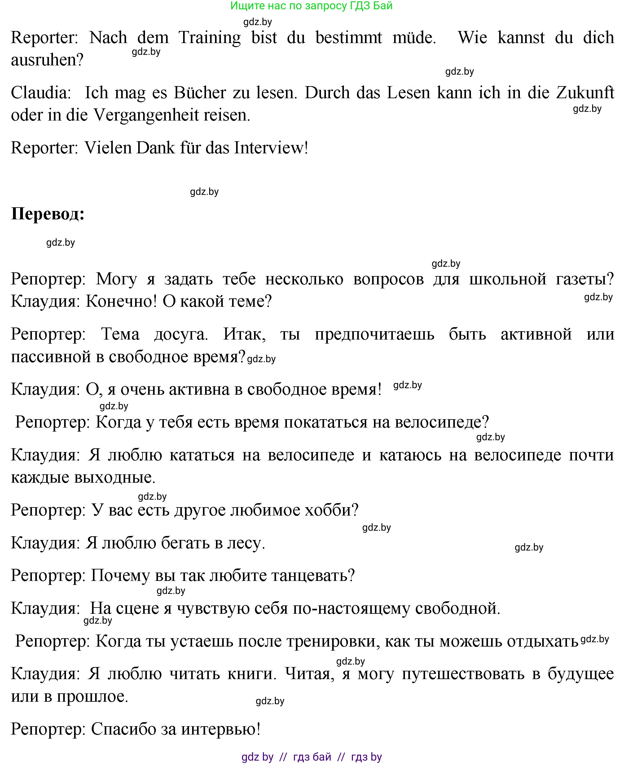 Немецкий язык (Deutsch), 6 класс Учебник (Schülerbuch), авторы: Зуевская Елена Викторовна, Салынская Светлана Ивановна, Негурэ Ольга Вячеславовна, издательство Вышэйшая школа, Минск, 2022, жёлтого цвета, Teil 1, страница 61, номер 16, Решение (продолжение 2)