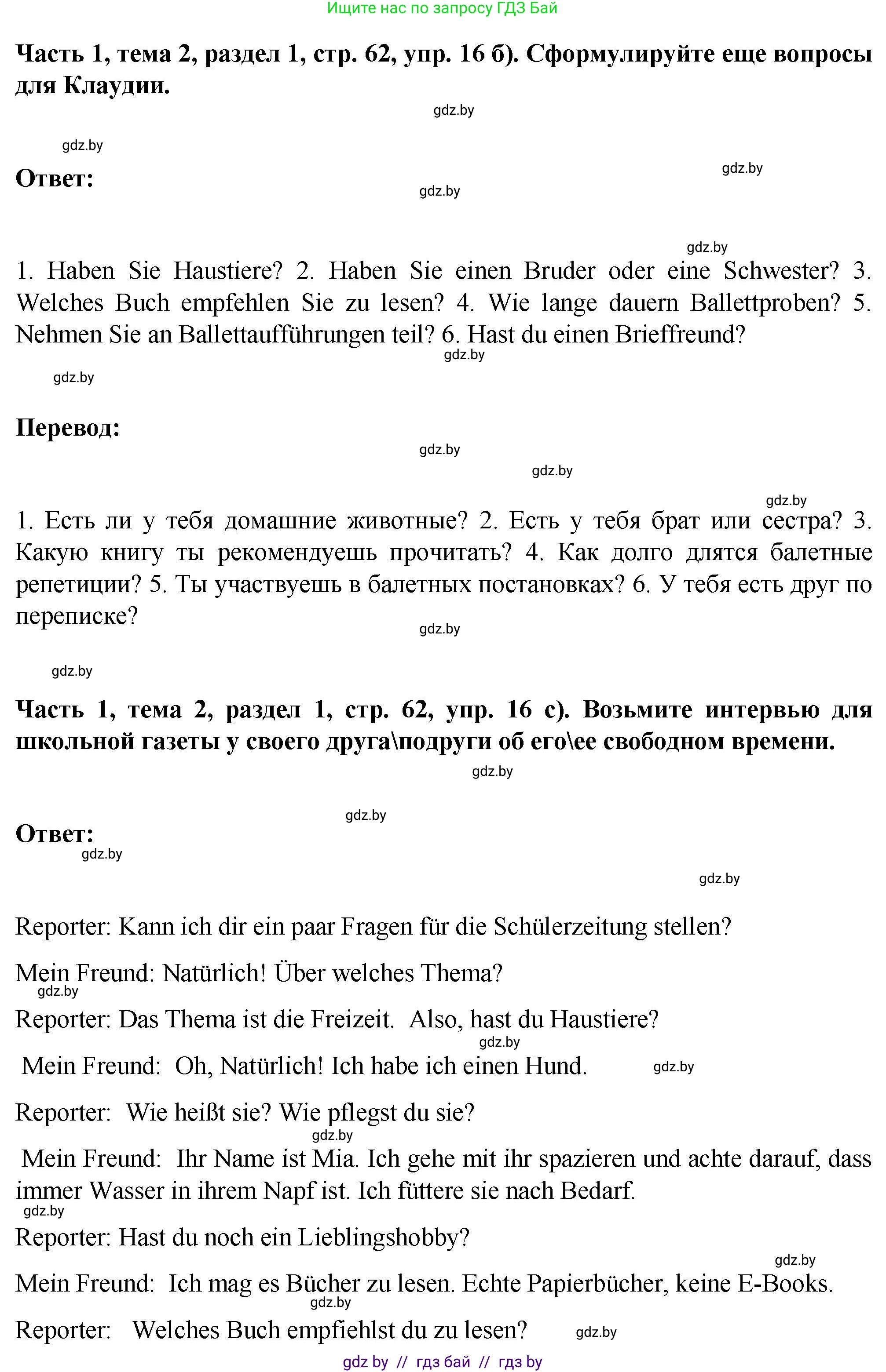 Немецкий язык (Deutsch), 6 класс Учебник (Schülerbuch), авторы: Зуевская Елена Викторовна, Салынская Светлана Ивановна, Негурэ Ольга Вячеславовна, издательство Вышэйшая школа, Минск, 2022, жёлтого цвета, Teil 1, страница 61, номер 16, Решение (продолжение 3)