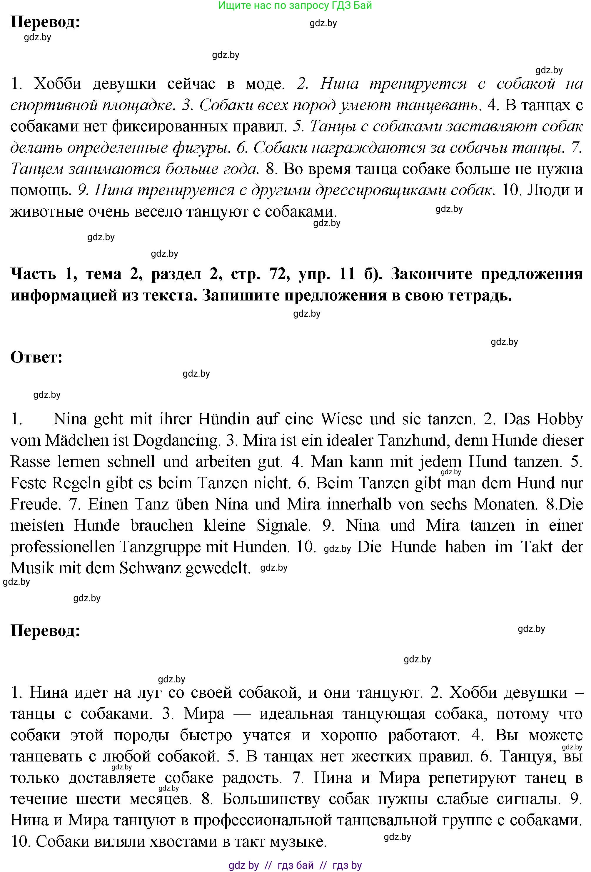 Немецкий язык (Deutsch), 6 класс Учебник (Schülerbuch), авторы: Зуевская Елена Викторовна, Салынская Светлана Ивановна, Негурэ Ольга Вячеславовна, издательство Вышэйшая школа, Минск, 2022, жёлтого цвета, Teil 1, страница 70, номер 11, Решение (продолжение 4)