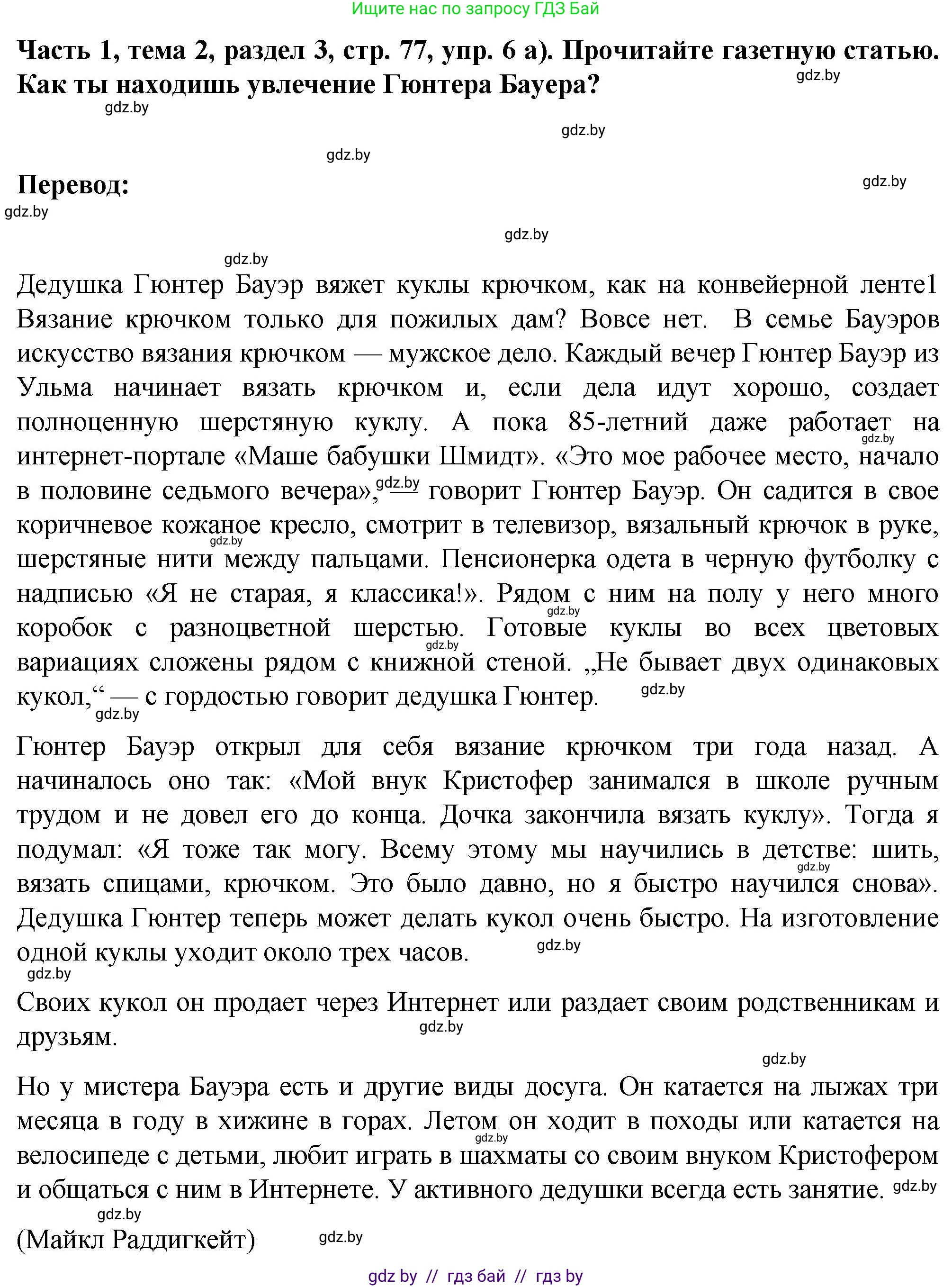 Немецкий язык (Deutsch), 6 класс Учебник (Schülerbuch), авторы: Зуевская Елена Викторовна, Салынская Светлана Ивановна, Негурэ Ольга Вячеславовна, издательство Вышэйшая школа, Минск, 2022, жёлтого цвета, Teil 1, страница 77, номер 6, Решение