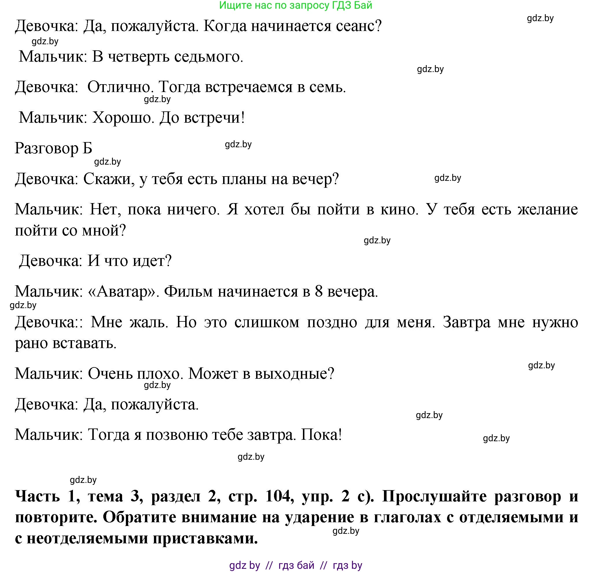 Немецкий язык (Deutsch), 6 класс Учебник (Schülerbuch), авторы: Зуевская Елена Викторовна, Салынская Светлана Ивановна, Негурэ Ольга Вячеславовна, издательство Вышэйшая школа, Минск, 2022, жёлтого цвета, Teil 1, страница 104, номер 2, Решение (продолжение 3)