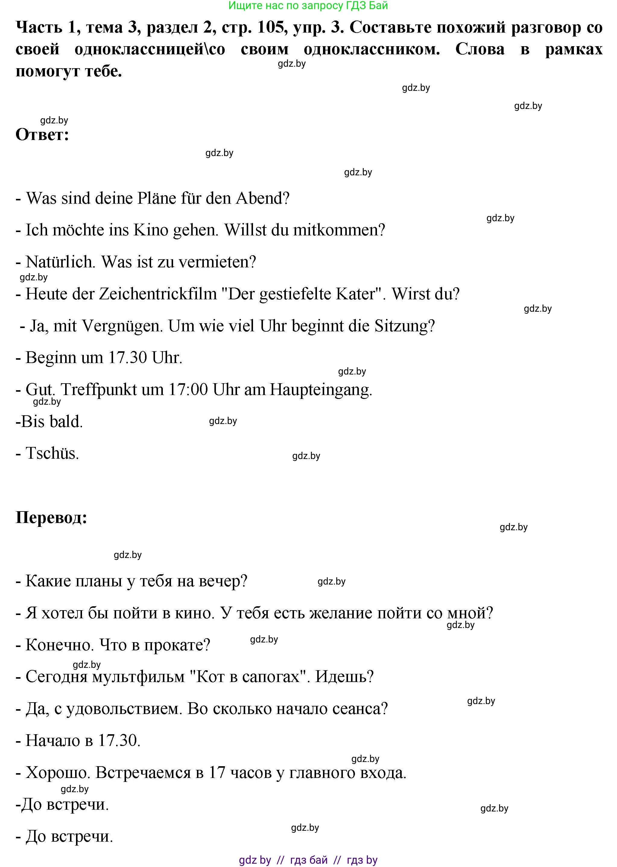 Немецкий язык (Deutsch), 6 класс Учебник (Schülerbuch), авторы: Зуевская Елена Викторовна, Салынская Светлана Ивановна, Негурэ Ольга Вячеславовна, издательство Вышэйшая школа, Минск, 2022, жёлтого цвета, Teil 1, страница 105, номер 3, Решение