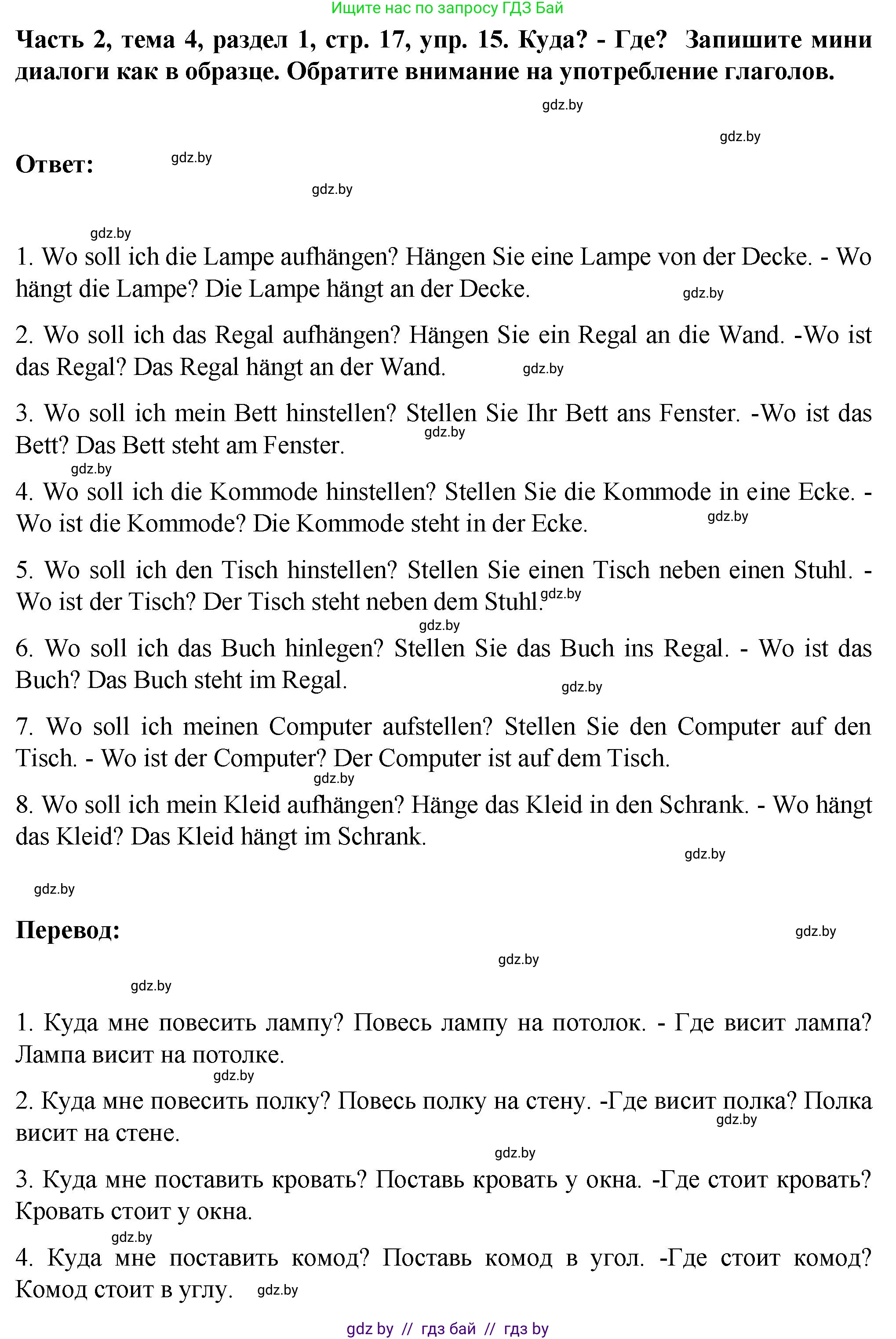 Немецкий язык (Deutsch), 6 класс Учебник (Schülerbuch), авторы: Зуевская Елена Викторовна, Салынская Светлана Ивановна, Негурэ Ольга Вячеславовна, издательство Вышэйшая школа, Минск, 2022, жёлтого цвета, Teil 2, страница 17, номер 15, Решение