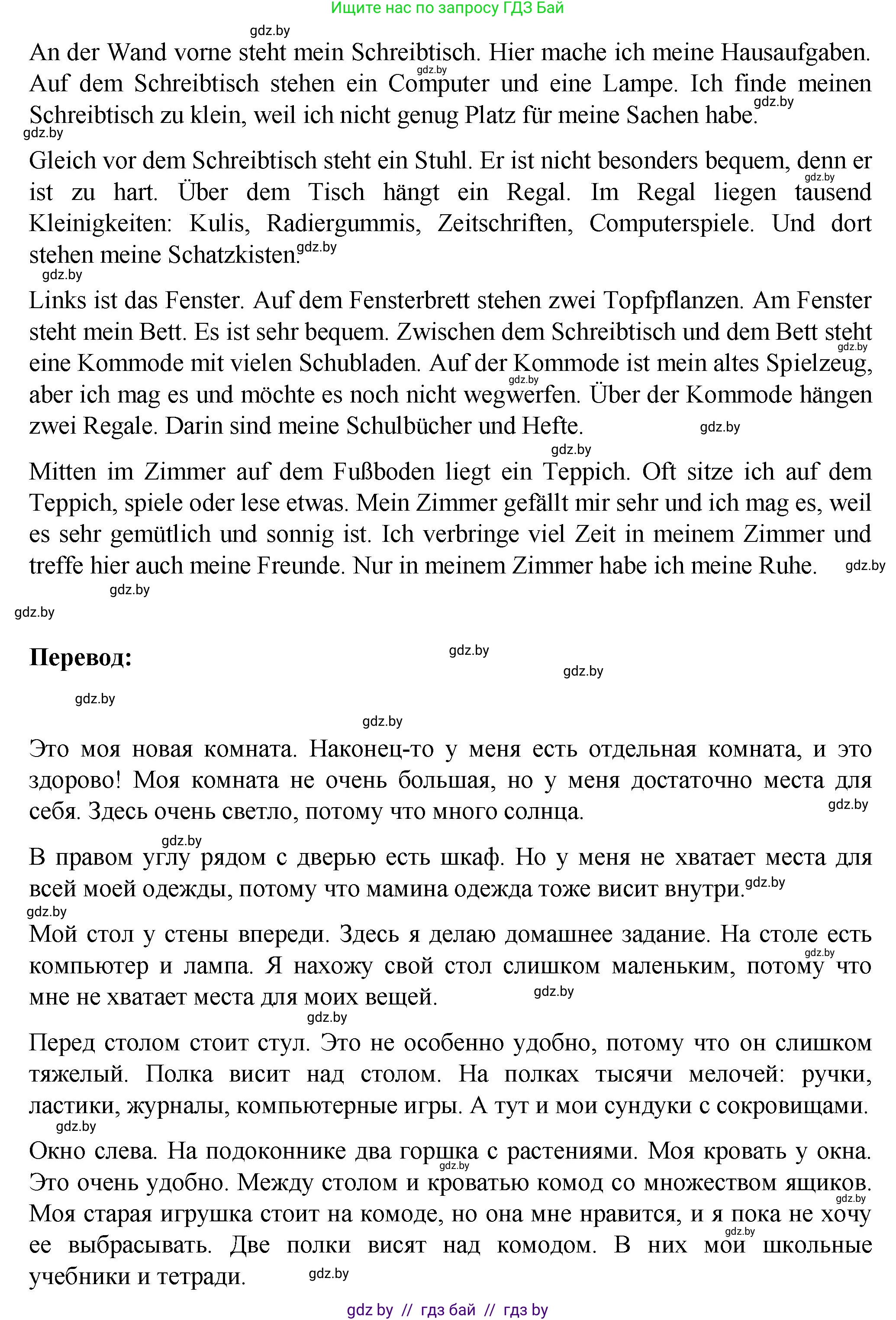 Немецкий язык (Deutsch), 6 класс Учебник (Schülerbuch), авторы: Зуевская Елена Викторовна, Салынская Светлана Ивановна, Негурэ Ольга Вячеславовна, издательство Вышэйшая школа, Минск, 2022, жёлтого цвета, Teil 2, страница 10, номер 5, Решение (продолжение 2)