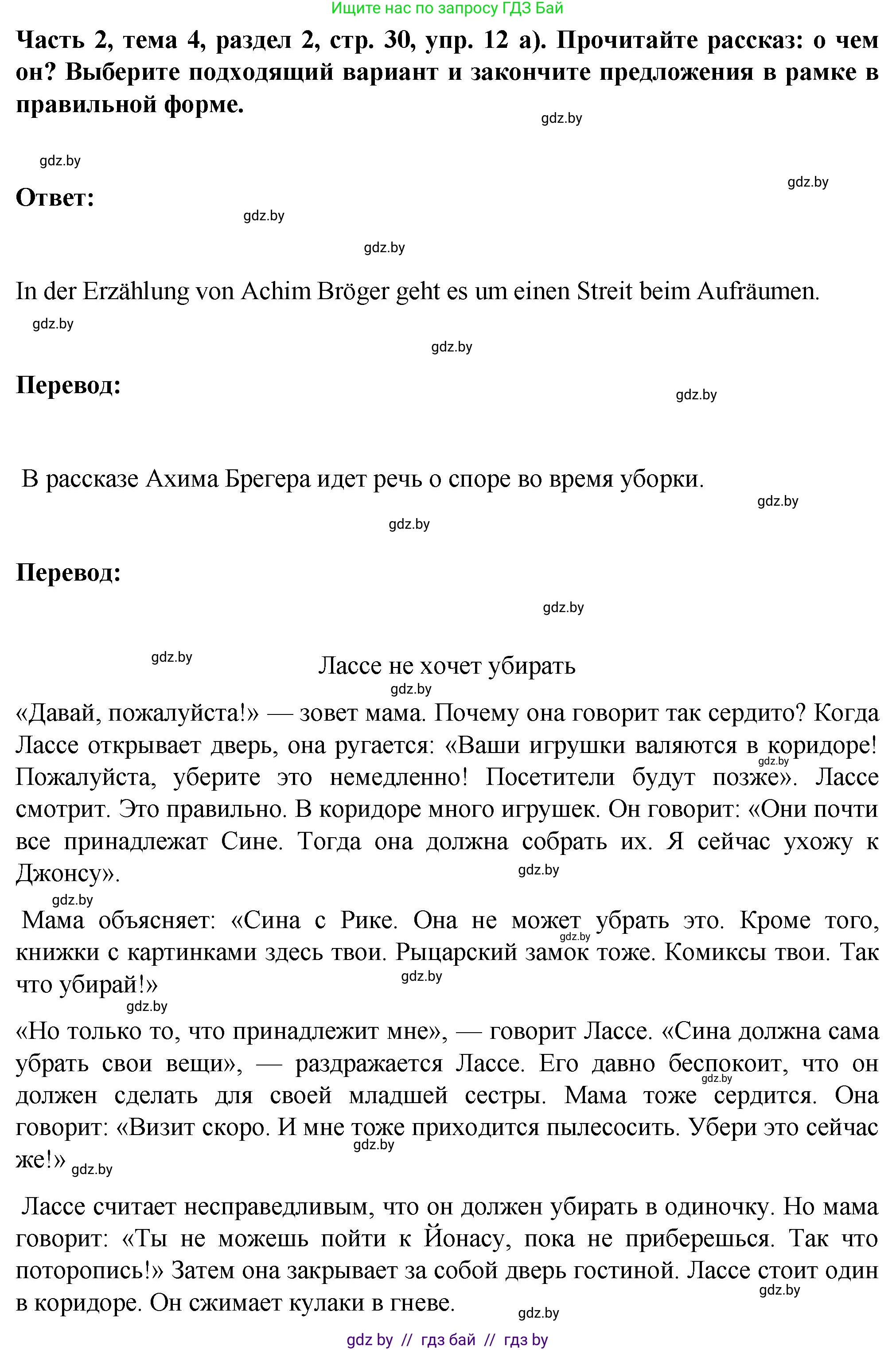Немецкий язык (Deutsch), 6 класс Учебник (Schülerbuch), авторы: Зуевская Елена Викторовна, Салынская Светлана Ивановна, Негурэ Ольга Вячеславовна, издательство Вышэйшая школа, Минск, 2022, жёлтого цвета, Teil 2, страница 30, номер 12, Решение