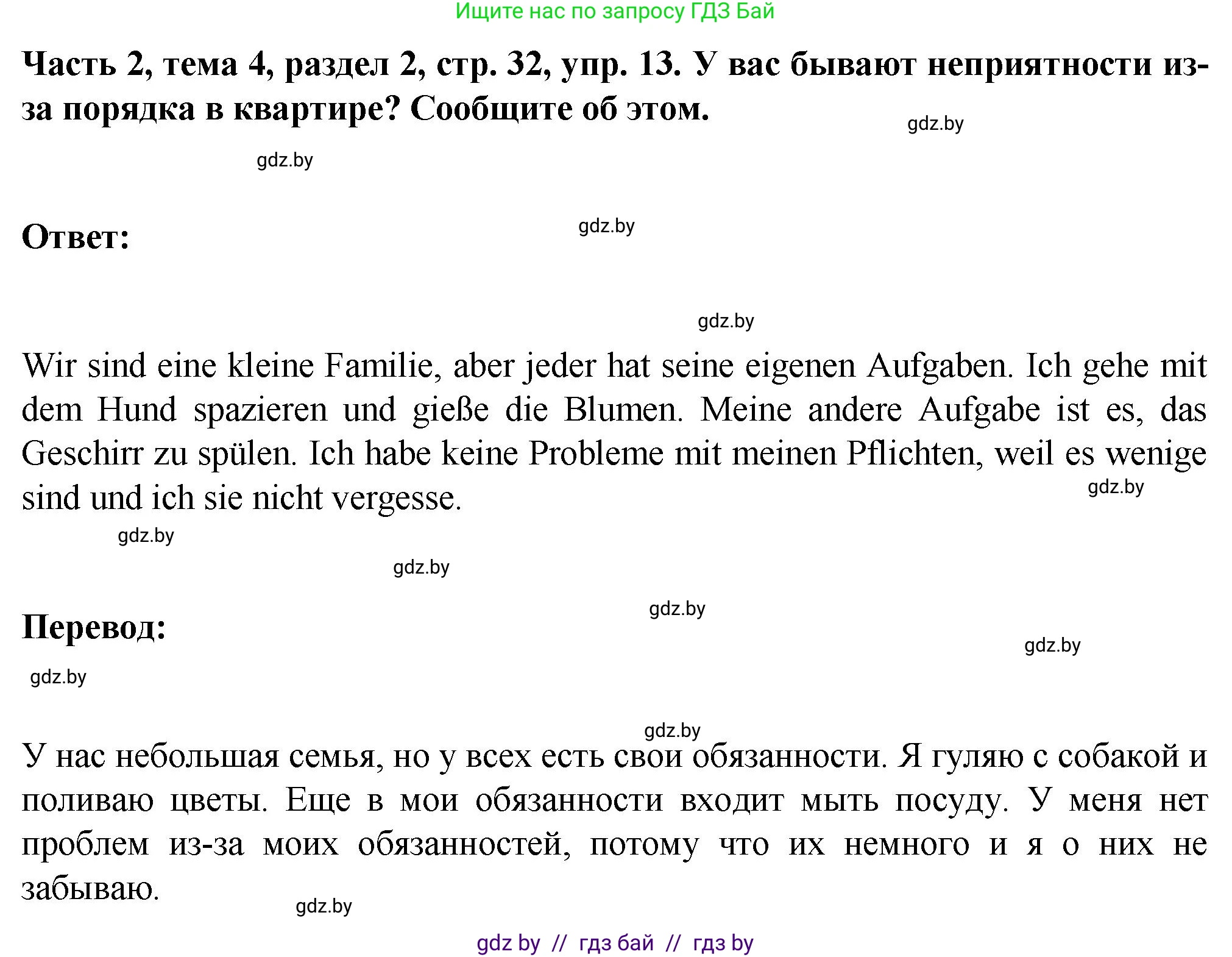 Немецкий язык (Deutsch), 6 класс Учебник (Schülerbuch), авторы: Зуевская Елена Викторовна, Салынская Светлана Ивановна, Негурэ Ольга Вячеславовна, издательство Вышэйшая школа, Минск, 2022, жёлтого цвета, Teil 2, страница 32, номер 13, Решение