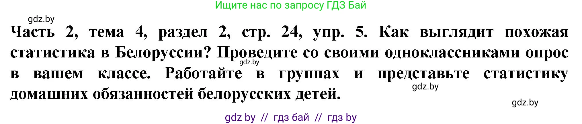 Немецкий язык (Deutsch), 6 класс Учебник (Schülerbuch), авторы: Зуевская Елена Викторовна, Салынская Светлана Ивановна, Негурэ Ольга Вячеславовна, издательство Вышэйшая школа, Минск, 2022, жёлтого цвета, Teil 2, страница 24, номер 5, Решение