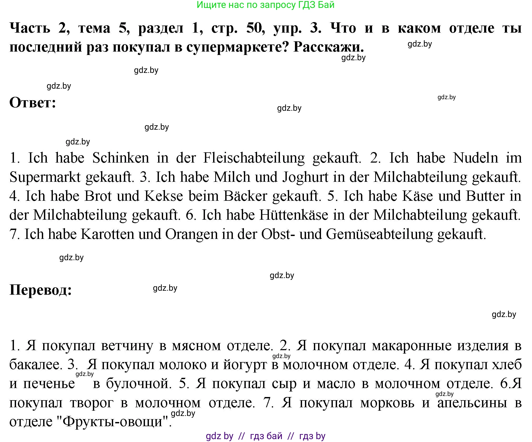 Немецкий язык (Deutsch), 6 класс Учебник (Schülerbuch), авторы: Зуевская Елена Викторовна, Салынская Светлана Ивановна, Негурэ Ольга Вячеславовна, издательство Вышэйшая школа, Минск, 2022, жёлтого цвета, Teil 2, страница 50, номер 3, Решение