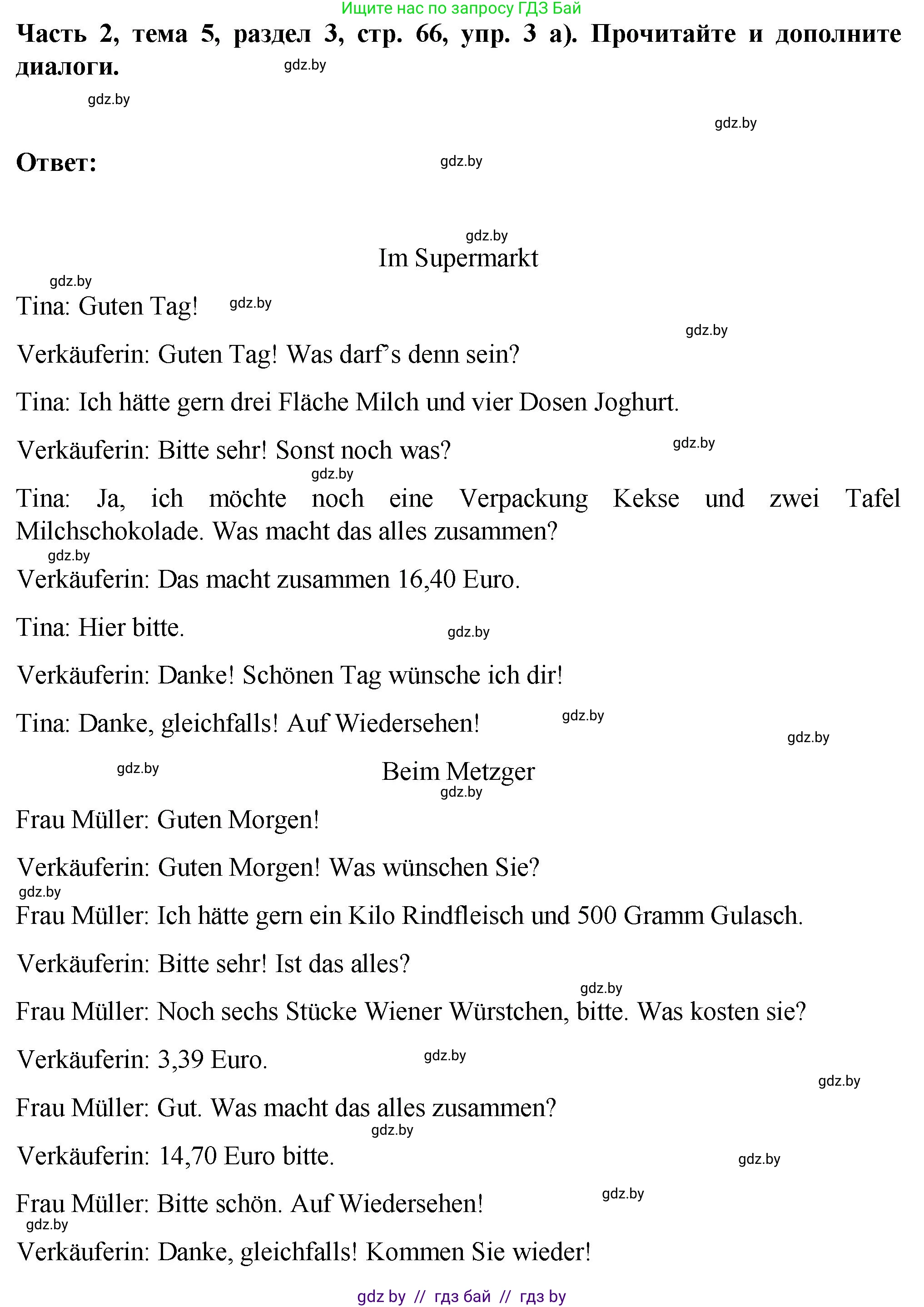 Немецкий язык (Deutsch), 6 класс Учебник (Schülerbuch), авторы: Зуевская Елена Викторовна, Салынская Светлана Ивановна, Негурэ Ольга Вячеславовна, издательство Вышэйшая школа, Минск, 2022, жёлтого цвета, Teil 2, страница 66, номер 3, Решение