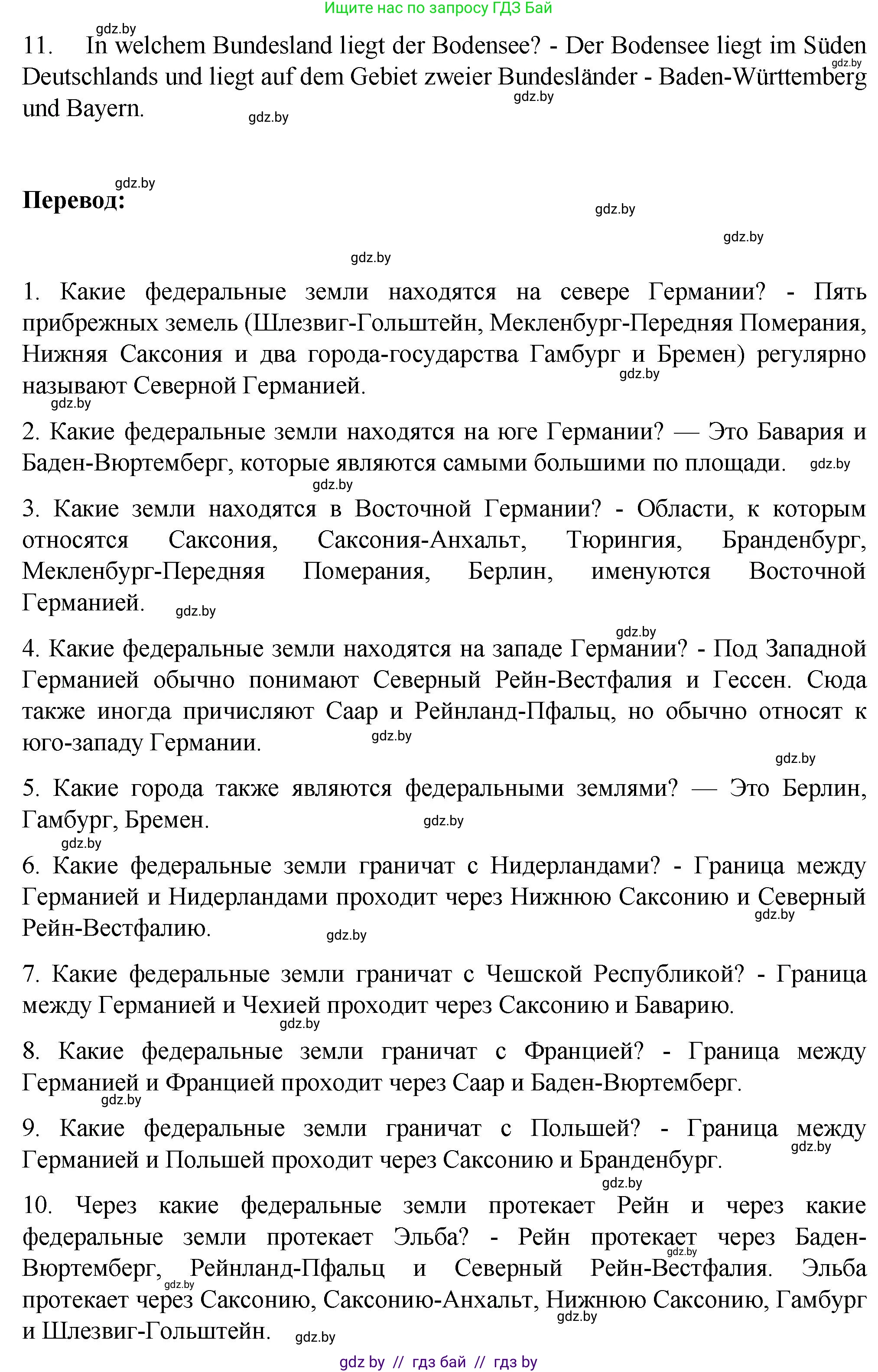 Немецкий язык (Deutsch), 6 класс Учебник (Schülerbuch), авторы: Зуевская Елена Викторовна, Салынская Светлана Ивановна, Негурэ Ольга Вячеславовна, издательство Вышэйшая школа, Минск, 2022, жёлтого цвета, Teil 2, страница 93, номер 11, Решение (продолжение 3)