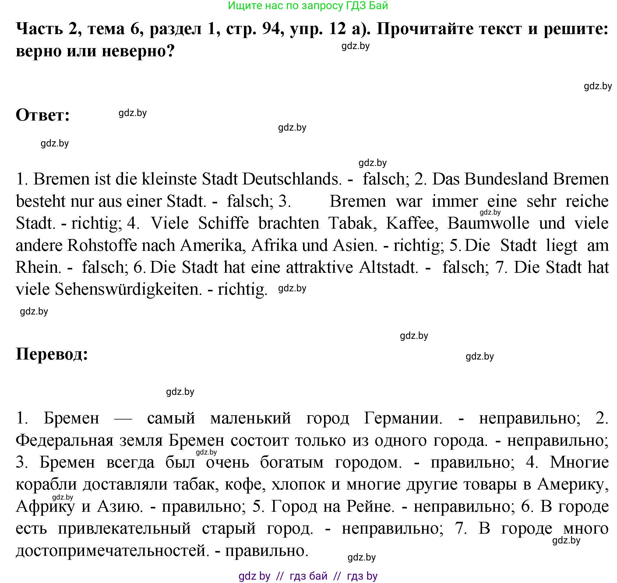 Немецкий язык (Deutsch), 6 класс Учебник (Schülerbuch), авторы: Зуевская Елена Викторовна, Салынская Светлана Ивановна, Негурэ Ольга Вячеславовна, издательство Вышэйшая школа, Минск, 2022, жёлтого цвета, Teil 2, страница 94, номер 12, Решение