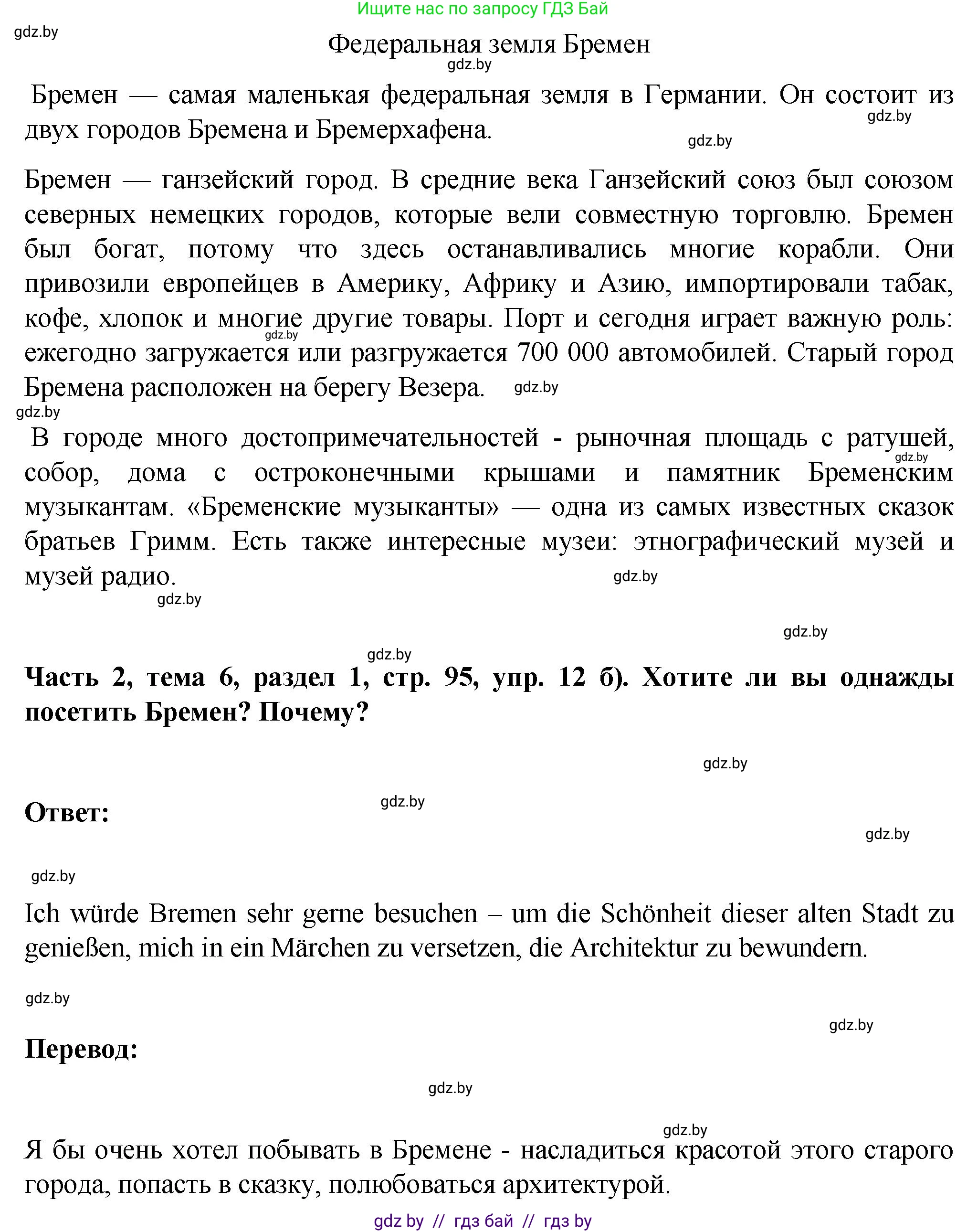 Немецкий язык (Deutsch), 6 класс Учебник (Schülerbuch), авторы: Зуевская Елена Викторовна, Салынская Светлана Ивановна, Негурэ Ольга Вячеславовна, издательство Вышэйшая школа, Минск, 2022, жёлтого цвета, Teil 2, страница 94, номер 12, Решение (продолжение 2)
