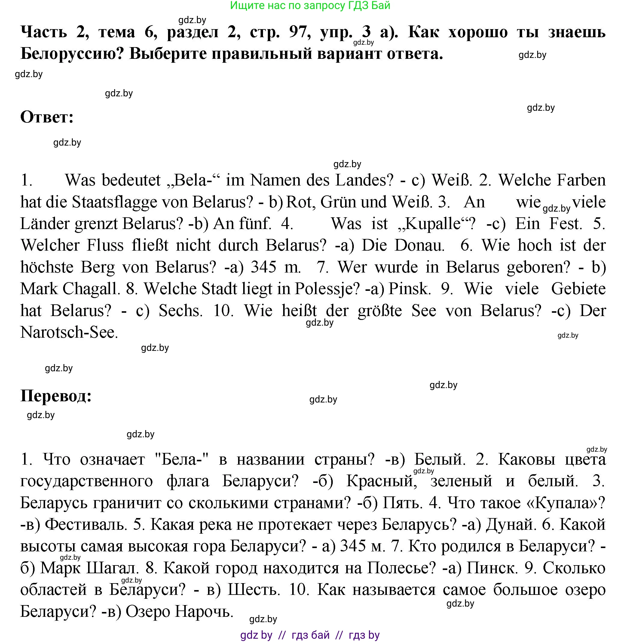 Немецкий язык (Deutsch), 6 класс Учебник (Schülerbuch), авторы: Зуевская Елена Викторовна, Салынская Светлана Ивановна, Негурэ Ольга Вячеславовна, издательство Вышэйшая школа, Минск, 2022, жёлтого цвета, Teil 2, страница 97, номер 3, Решение