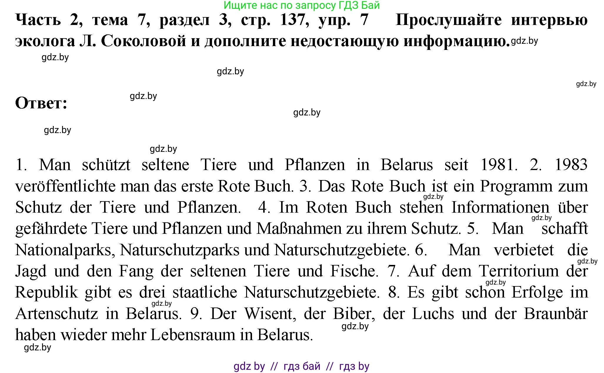 Немецкий язык (Deutsch), 6 класс Учебник (Schülerbuch), авторы: Зуевская Елена Викторовна, Салынская Светлана Ивановна, Негурэ Ольга Вячеславовна, издательство Вышэйшая школа, Минск, 2022, жёлтого цвета, Teil 2, страница 137, номер 7, Решение