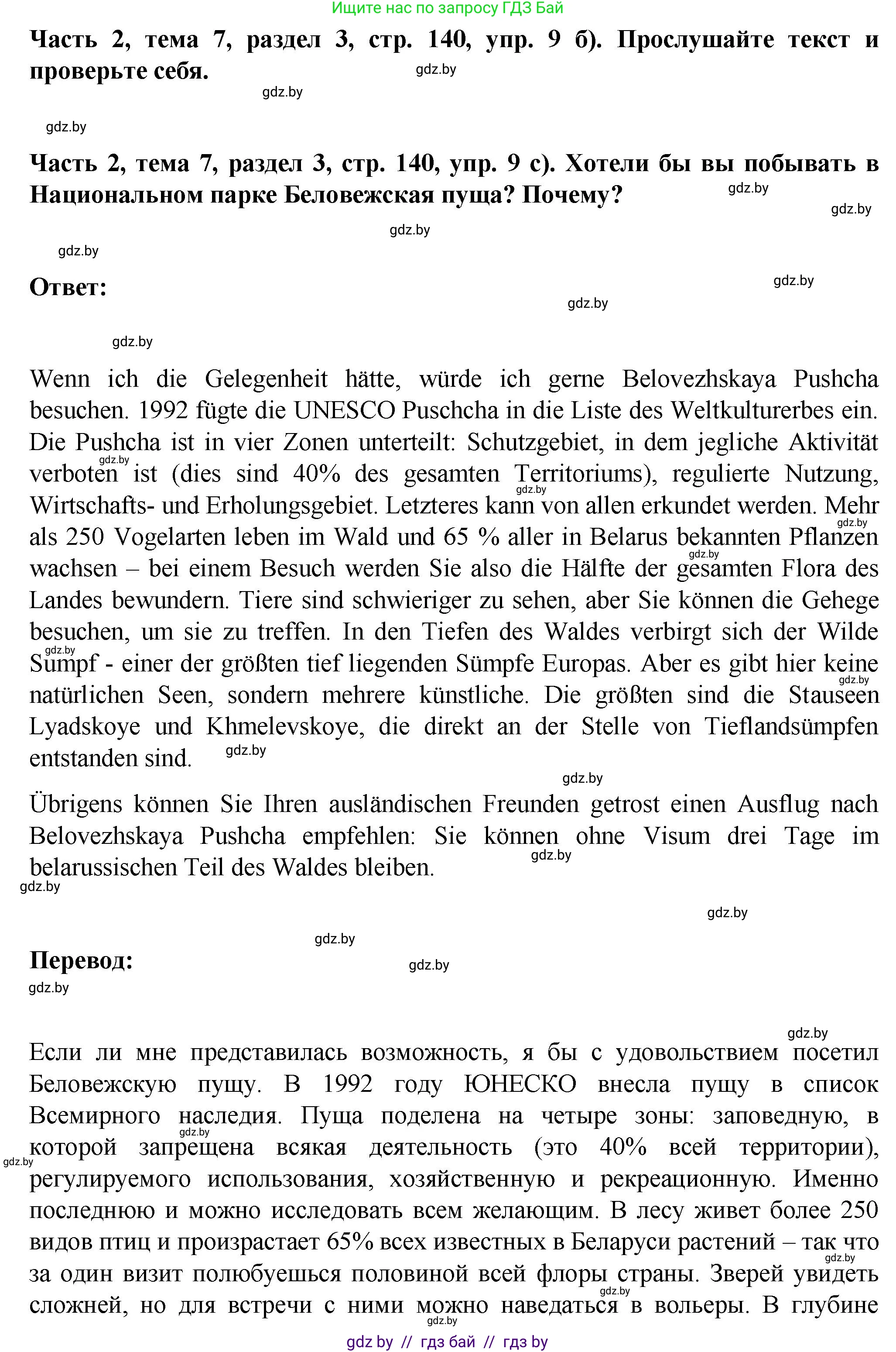 Немецкий язык (Deutsch), 6 класс Учебник (Schülerbuch), авторы: Зуевская Елена Викторовна, Салынская Светлана Ивановна, Негурэ Ольга Вячеславовна, издательство Вышэйшая школа, Минск, 2022, жёлтого цвета, Teil 2, страница 139, номер 9, Решение (продолжение 3)