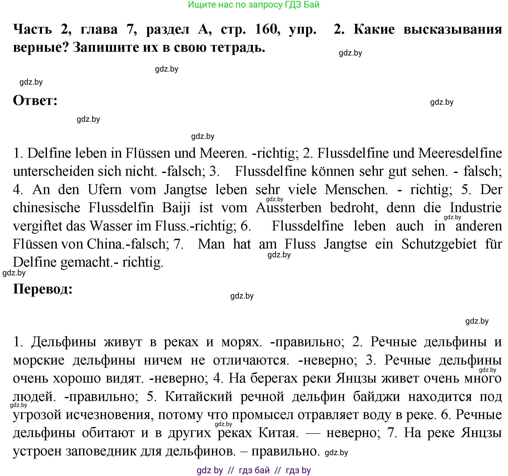 Немецкий язык (Deutsch), 6 класс Учебник (Schülerbuch), авторы: Зуевская Елена Викторовна, Салынская Светлана Ивановна, Негурэ Ольга Вячеславовна, издательство Вышэйшая школа, Минск, 2022, жёлтого цвета, Teil 2, страница 160, номер 2, Решение