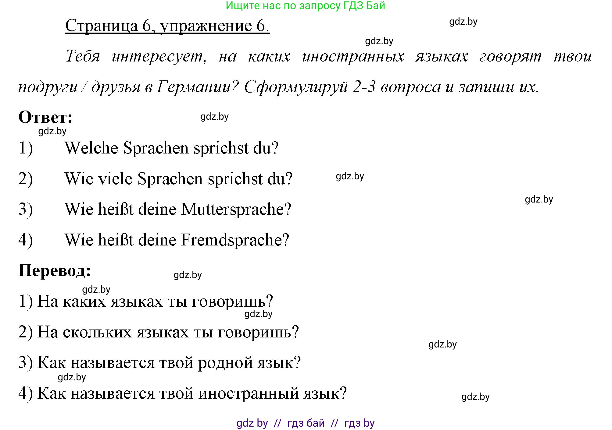 Немецкий язык (Deutsch), 7 класс рабочая тетрадь (arbeitsheft), авторы: Будько Антонина Филипповна (Budjko Antonina), Урбанович Инна Ювинальевна (Urbanowitsch Ina), издательство Аверсэв, Минск, 2021, оранжевого цвета, страница 6, номер 6, Решение