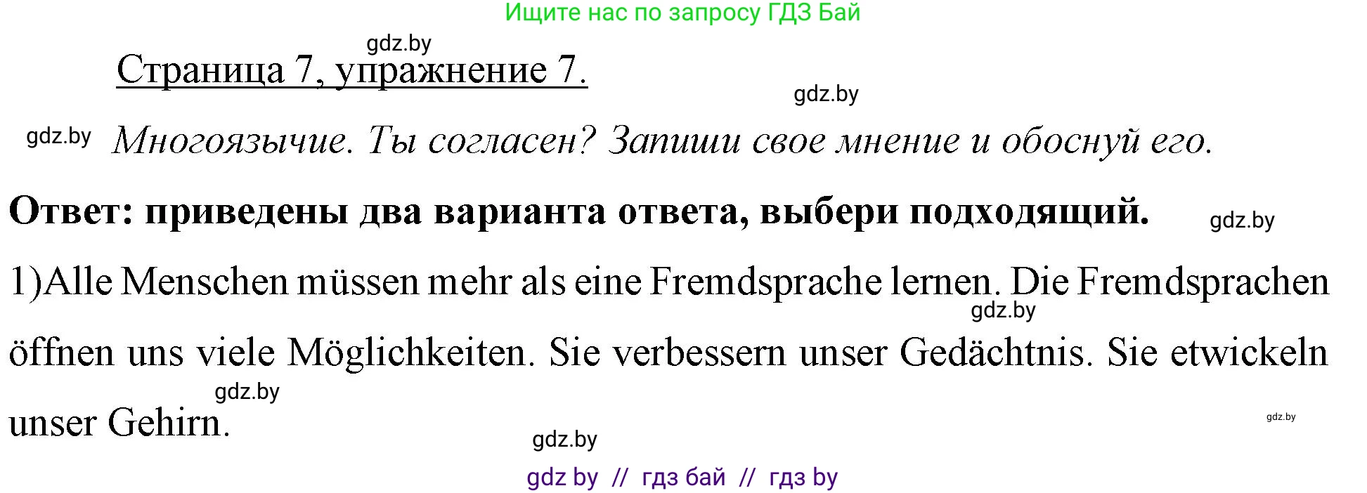Немецкий язык (Deutsch), 7 класс рабочая тетрадь (arbeitsheft), авторы: Будько Антонина Филипповна (Budjko Antonina), Урбанович Инна Ювинальевна (Urbanowitsch Ina), издательство Аверсэв, Минск, 2021, оранжевого цвета, страница 7, номер 7, Решение