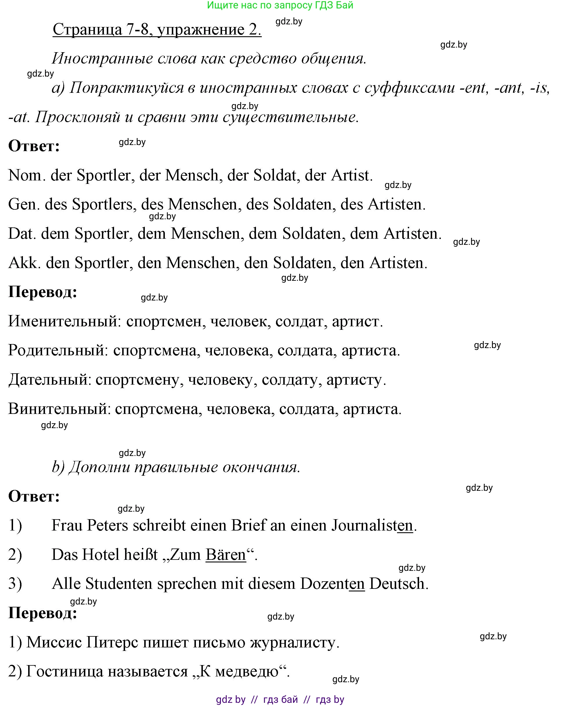 Немецкий язык (Deutsch), 7 класс рабочая тетрадь (arbeitsheft), авторы: Будько Антонина Филипповна (Budjko Antonina), Урбанович Инна Ювинальевна (Urbanowitsch Ina), издательство Аверсэв, Минск, 2021, оранжевого цвета, страница 7, номер 2, Решение