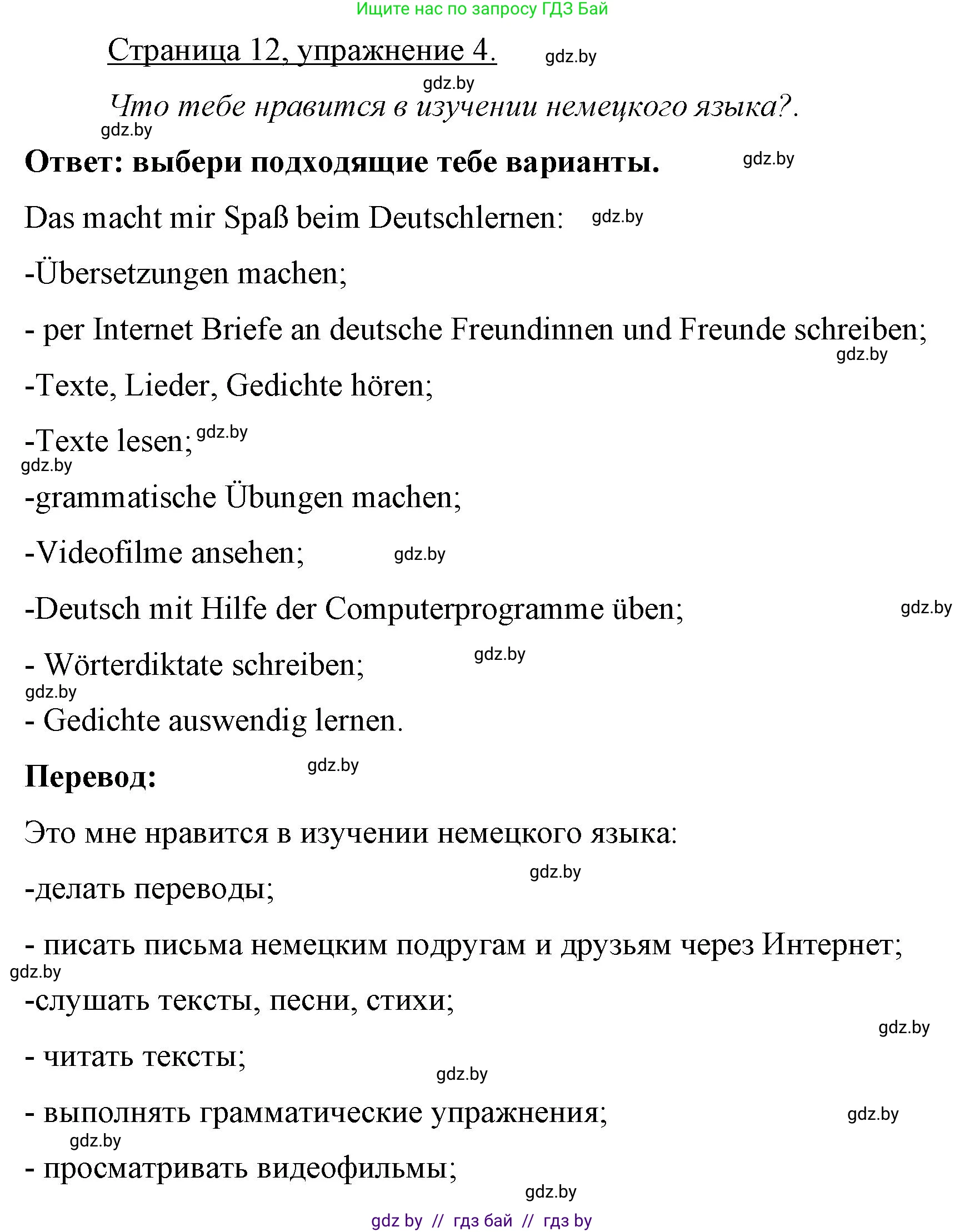 Немецкий язык (Deutsch), 7 класс рабочая тетрадь (arbeitsheft), авторы: Будько Антонина Филипповна (Budjko Antonina), Урбанович Инна Ювинальевна (Urbanowitsch Ina), издательство Аверсэв, Минск, 2021, оранжевого цвета, страница 12, номер 4, Решение