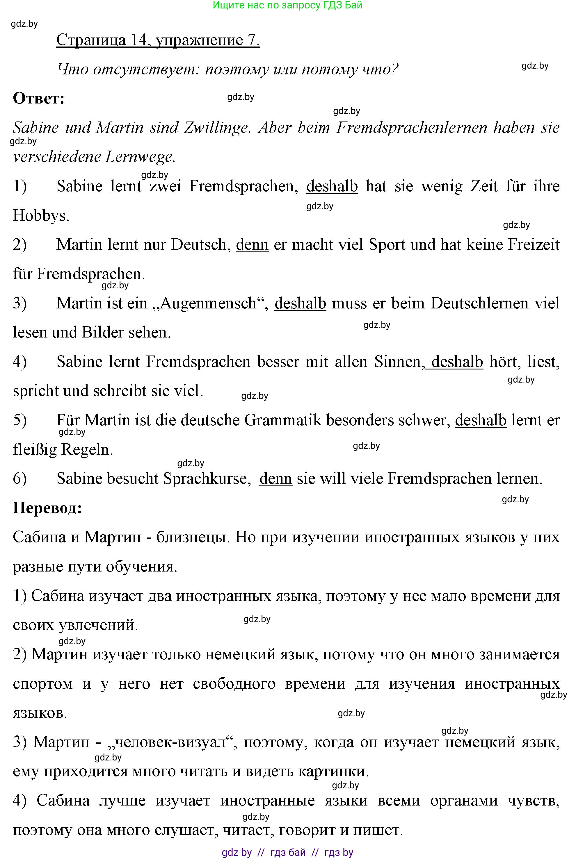 Немецкий язык (Deutsch), 7 класс рабочая тетрадь (arbeitsheft), авторы: Будько Антонина Филипповна (Budjko Antonina), Урбанович Инна Ювинальевна (Urbanowitsch Ina), издательство Аверсэв, Минск, 2021, оранжевого цвета, страница 14, номер 7, Решение